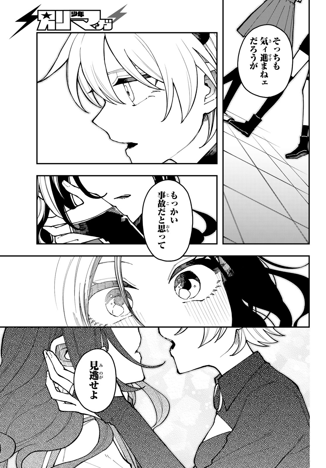 アイ・ヘイ・チュー 第1話 - Page 37