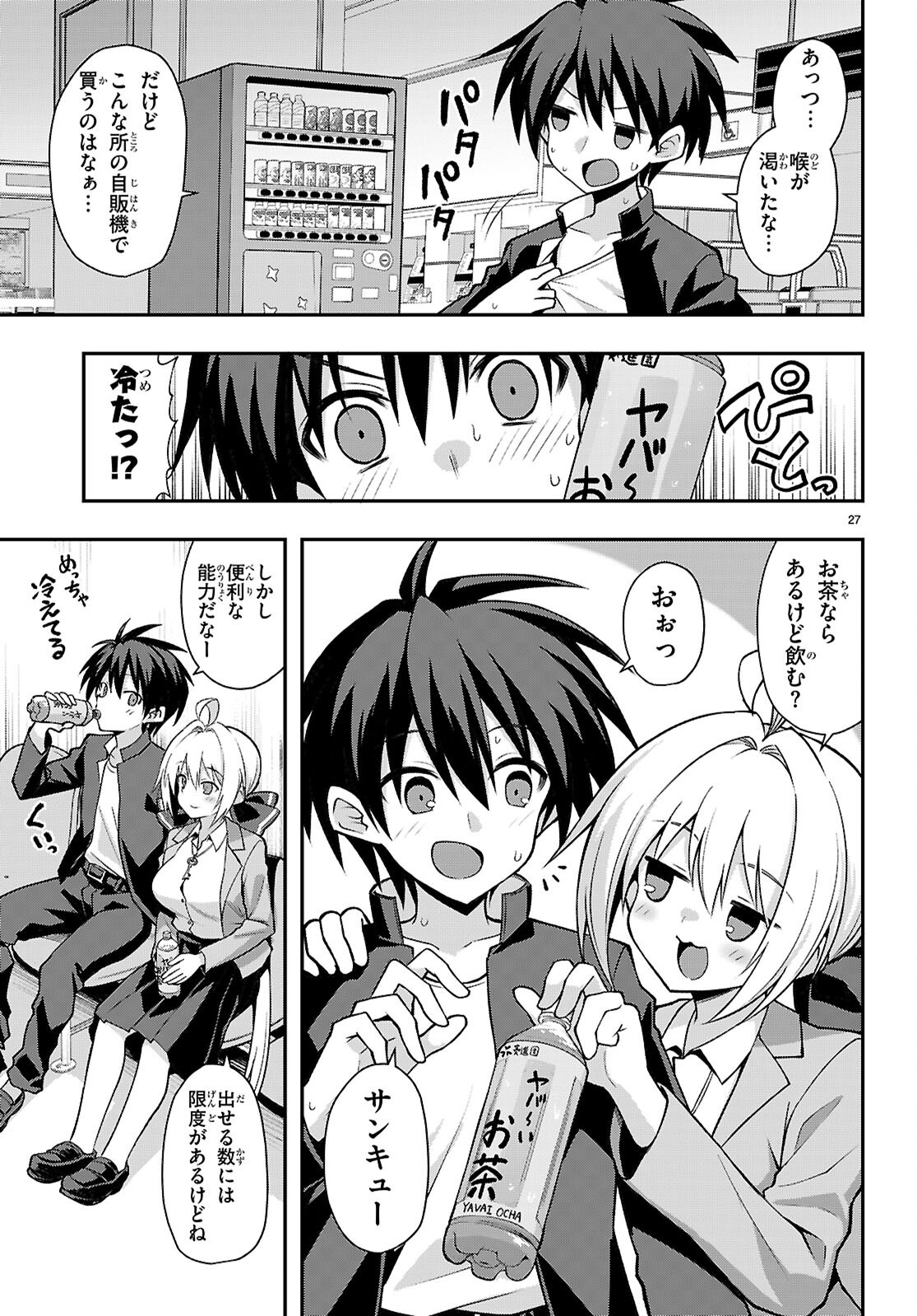 現代怪異の少女たち 第2話 - Page 27