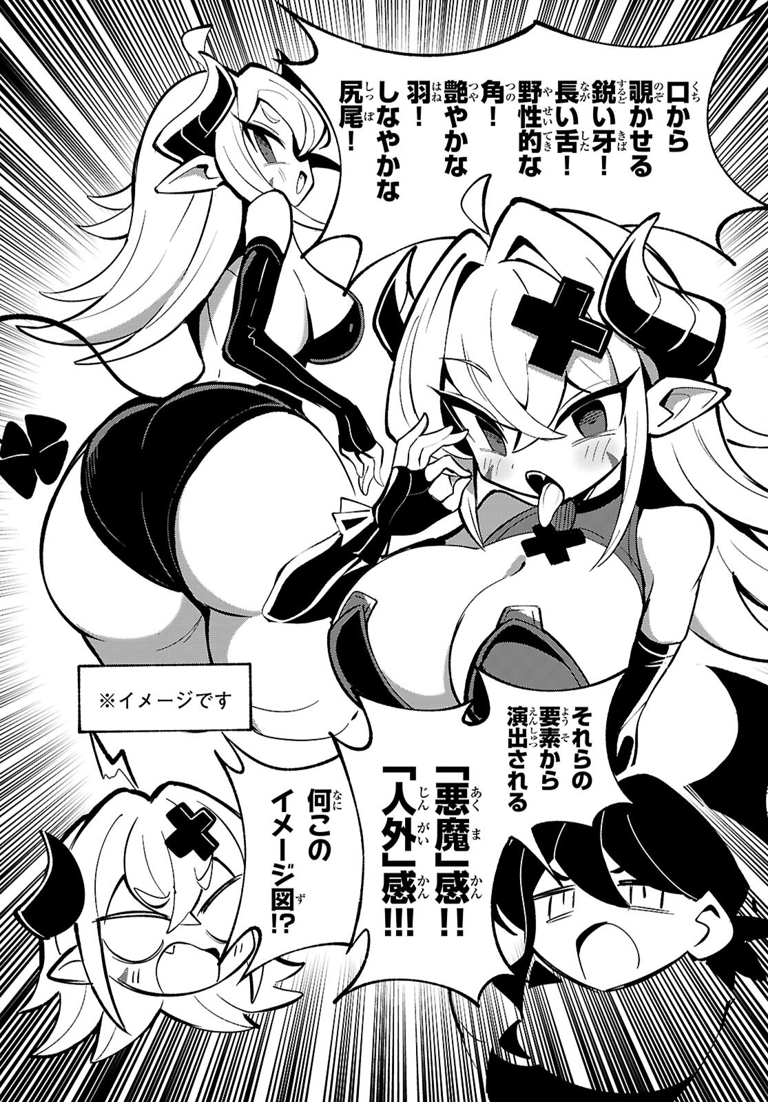 ポンコツサキュバスの誘惑レポート 第1話 - Page 13