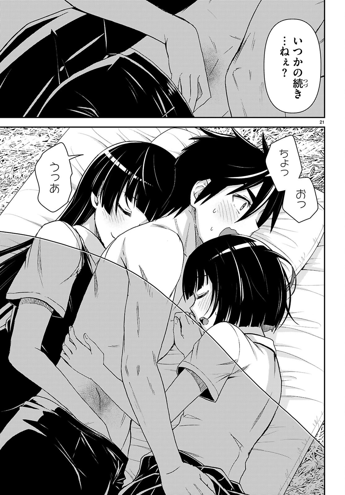 第59話 - Page 25