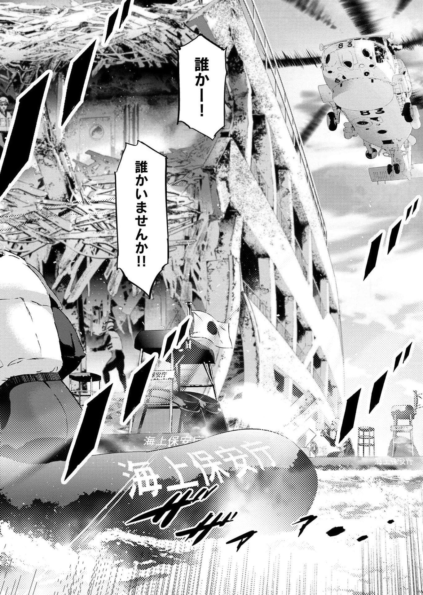 インゴシマ 第112話 - Page 5