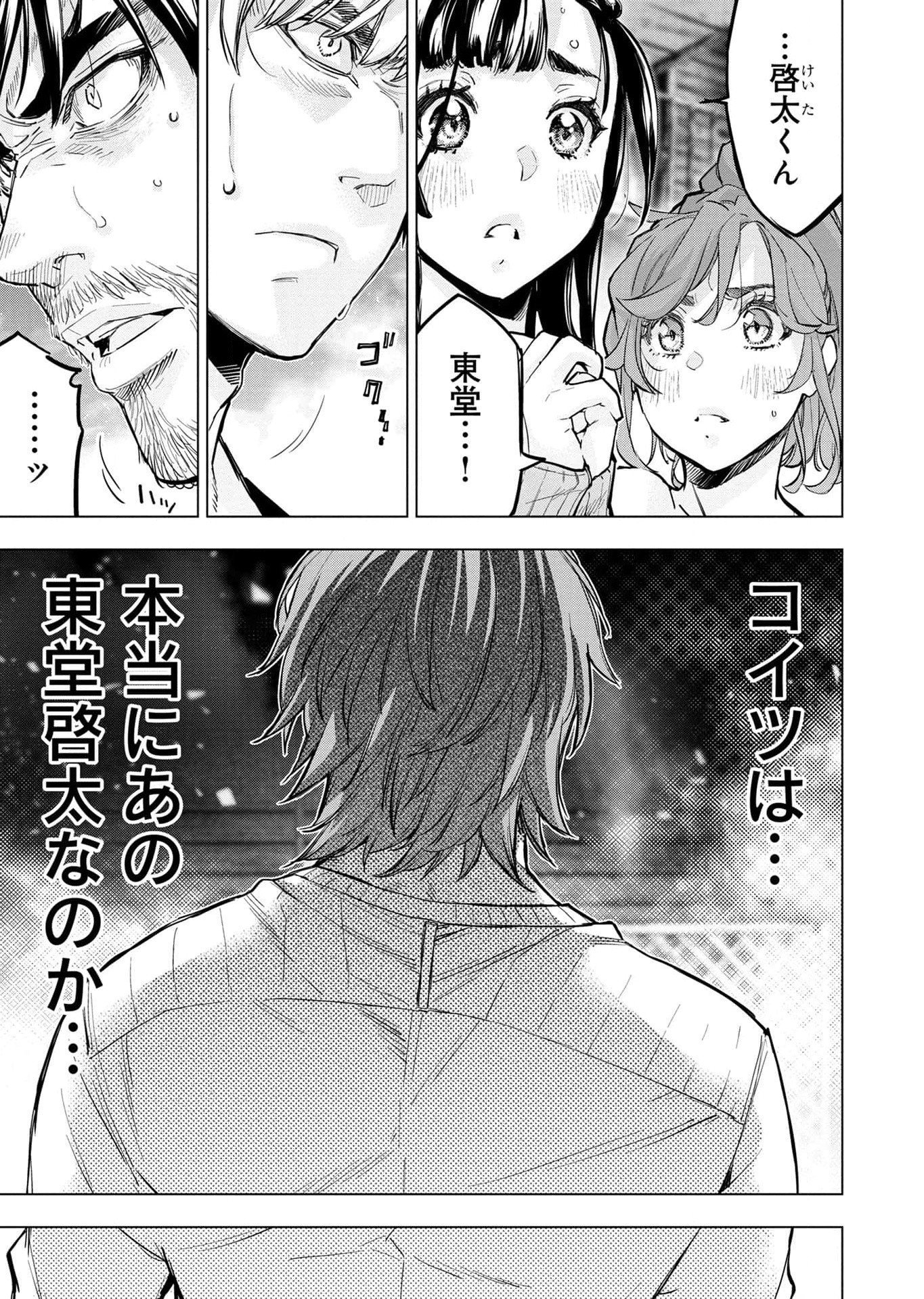 インゴシマ 第114話 - Page 33