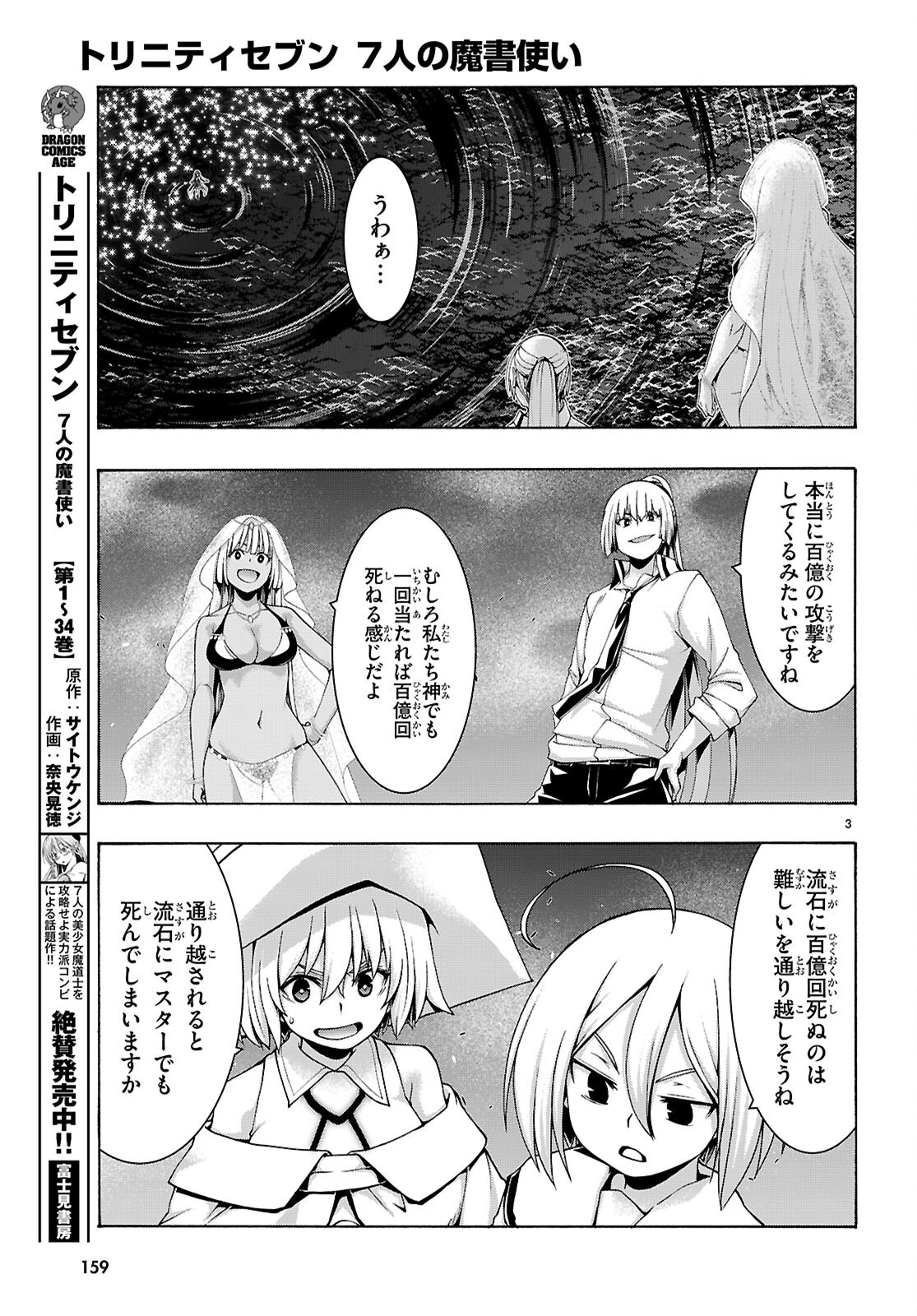 トリニティセブン 人の魔書使い 第176話 - Page 3