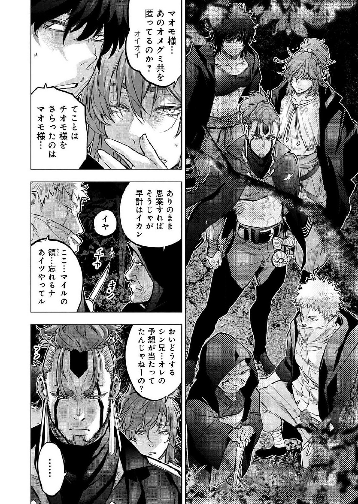 インゴシマ 第120話 - Page 2