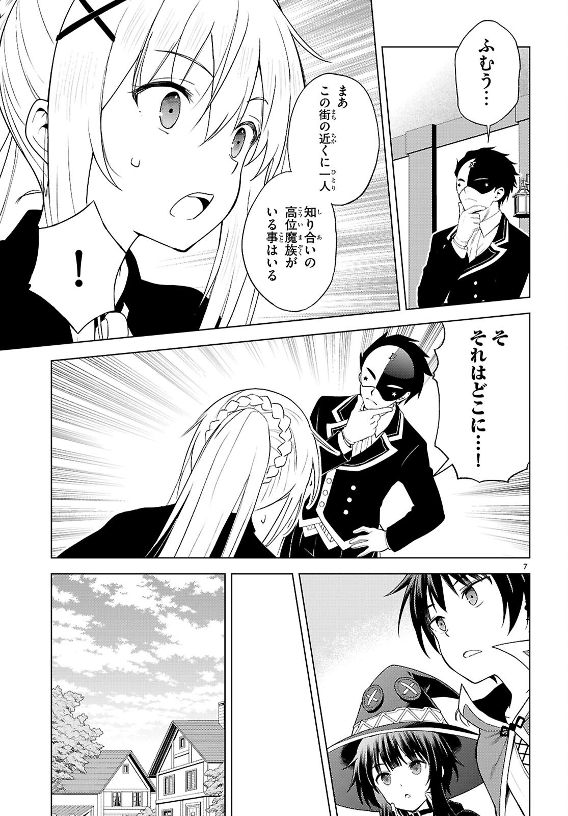 この素晴らしい世界に祝福を 第140話 - Page 7