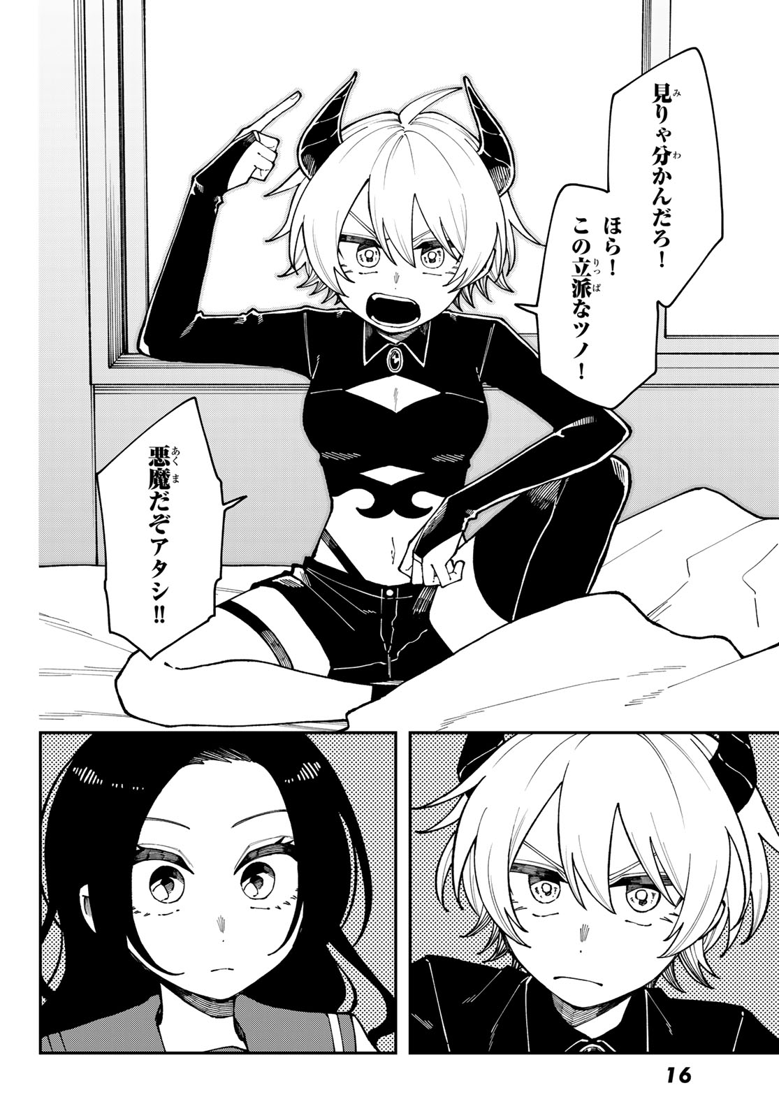 アイ・ヘイ・チュー 第1話 - Page 12