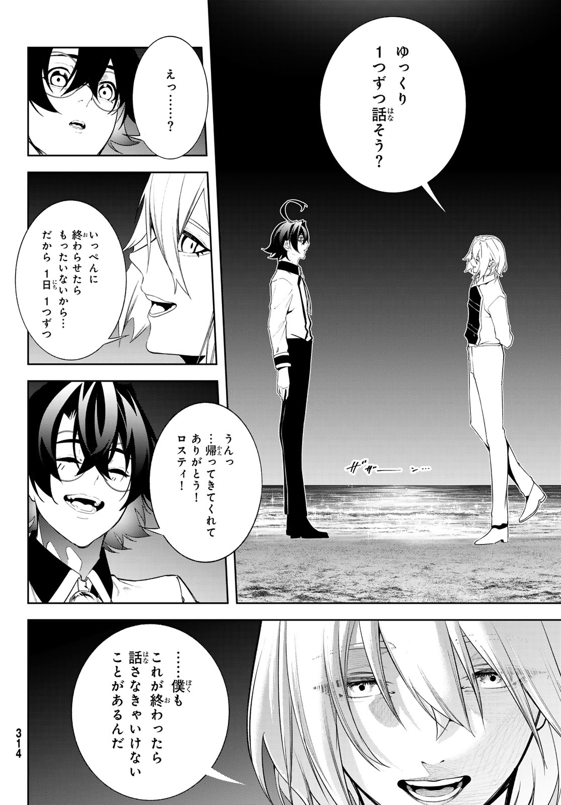 杖と剣のウィストリア 第65話 - Page 45