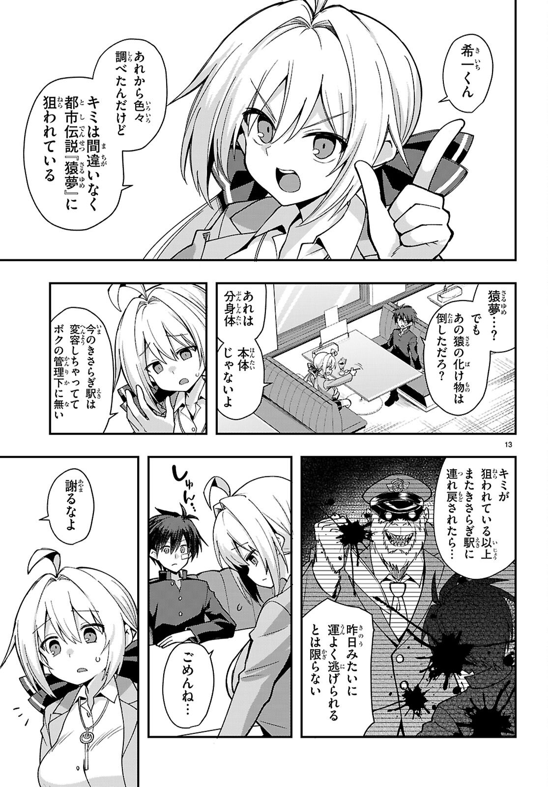 現代怪異の少女たち 第2話 - Page 13