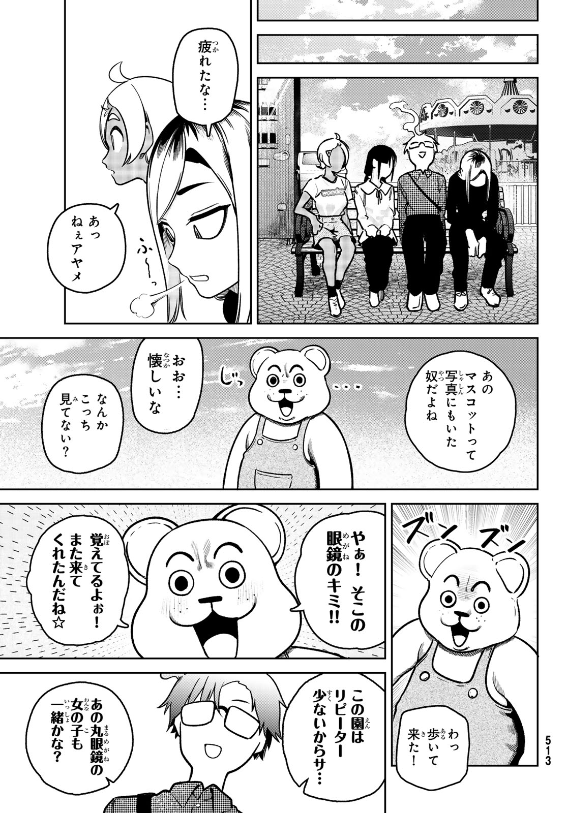 お前がヤったんだろ！ 第12話 - Page 15