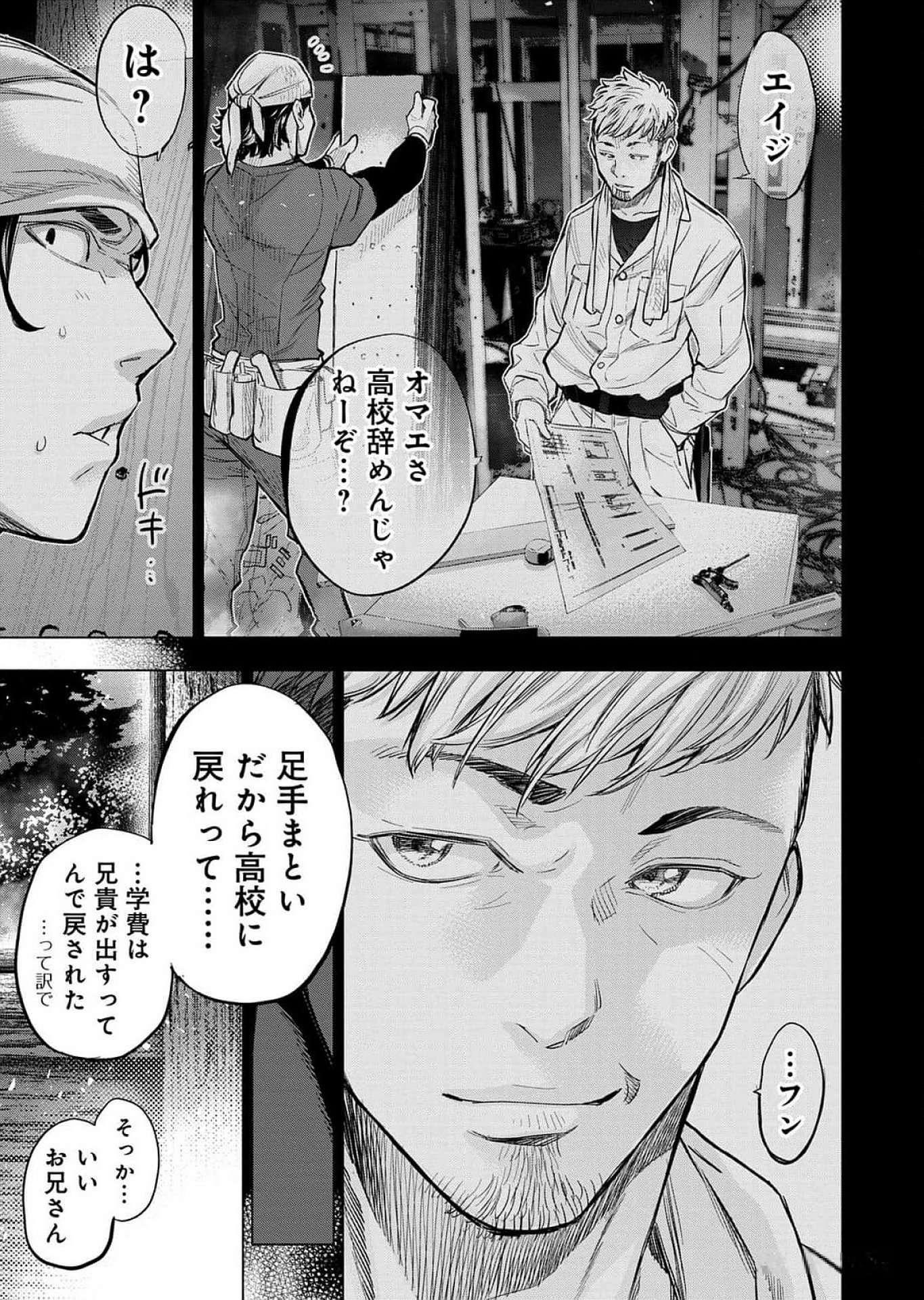 インゴシマ 第118話 - Page 9