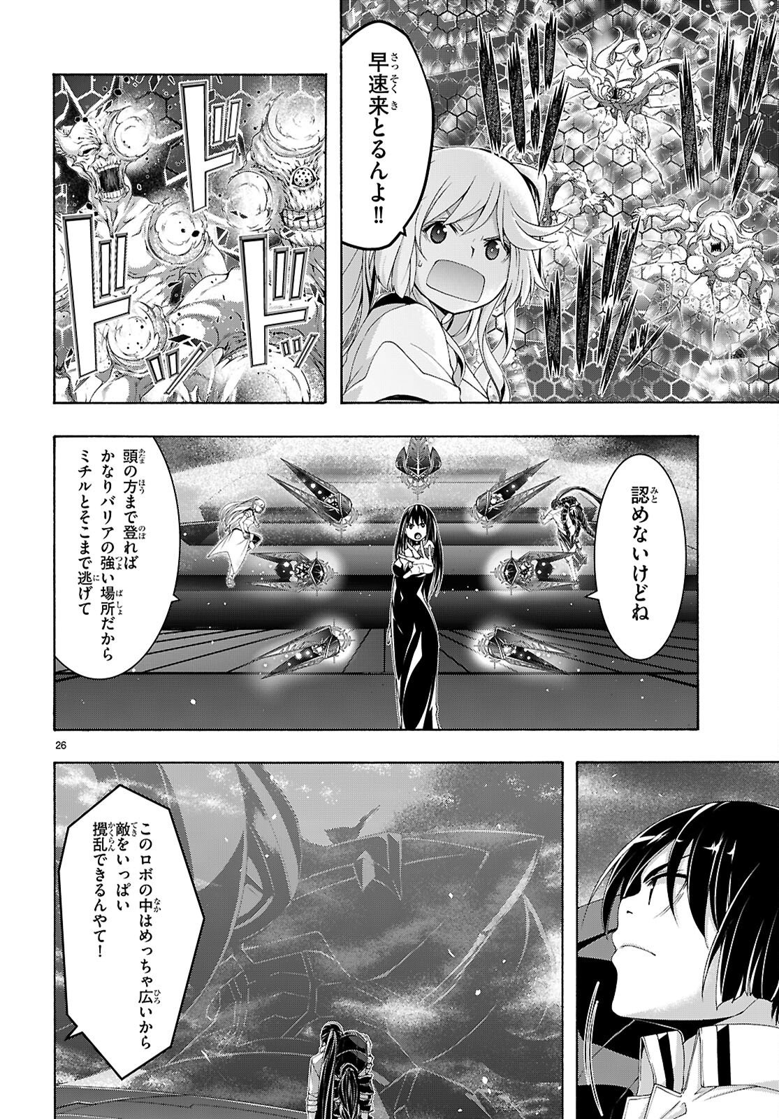 トリニティセブン 人の魔書使い 第176話 - Page 26
