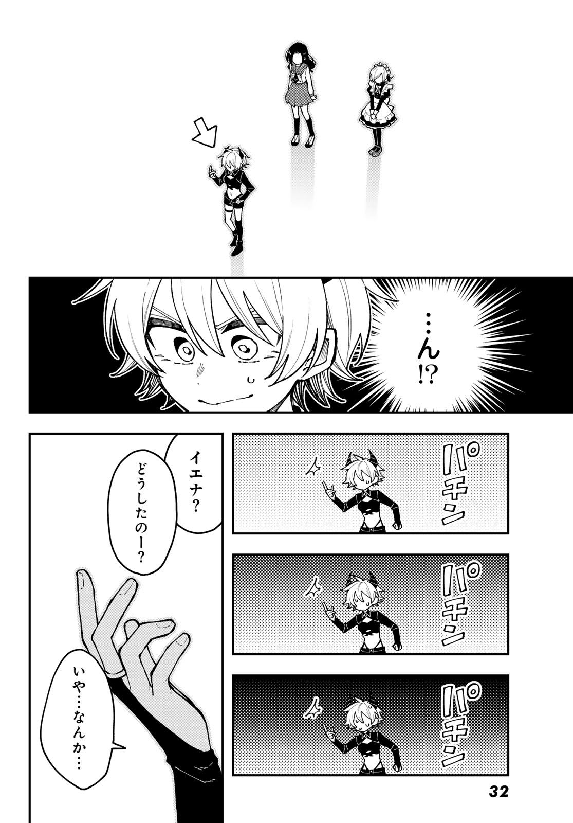 アイ・ヘイ・チュー 第1話 - Page 28