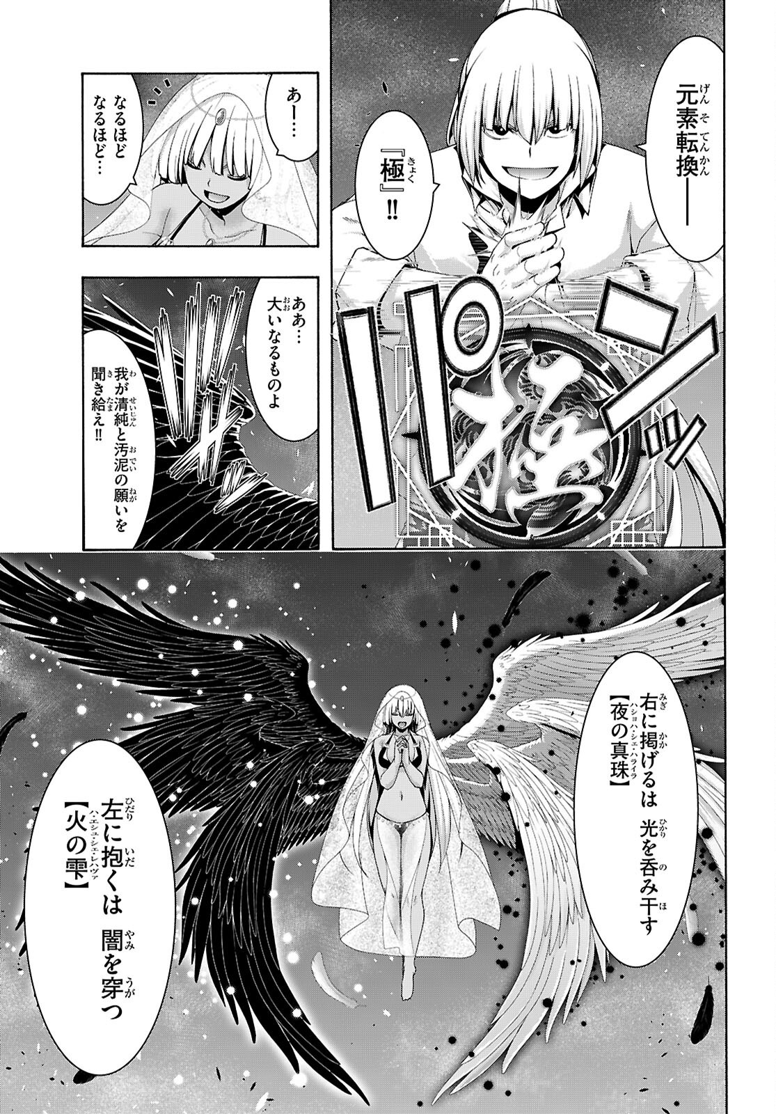 トリニティセブン 人の魔書使い 第176話 - Page 5