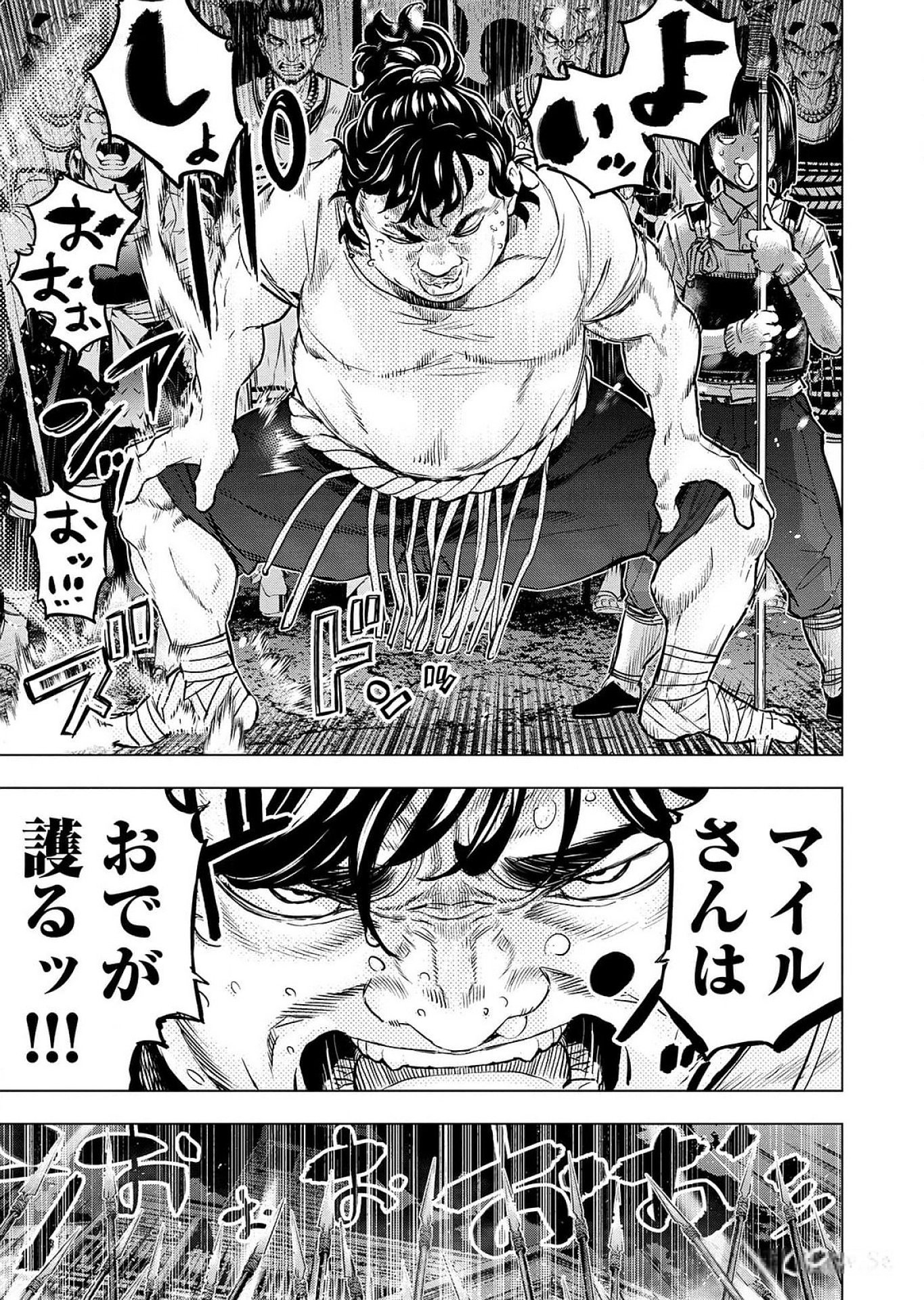 インゴシマ 第116話 - Page 8