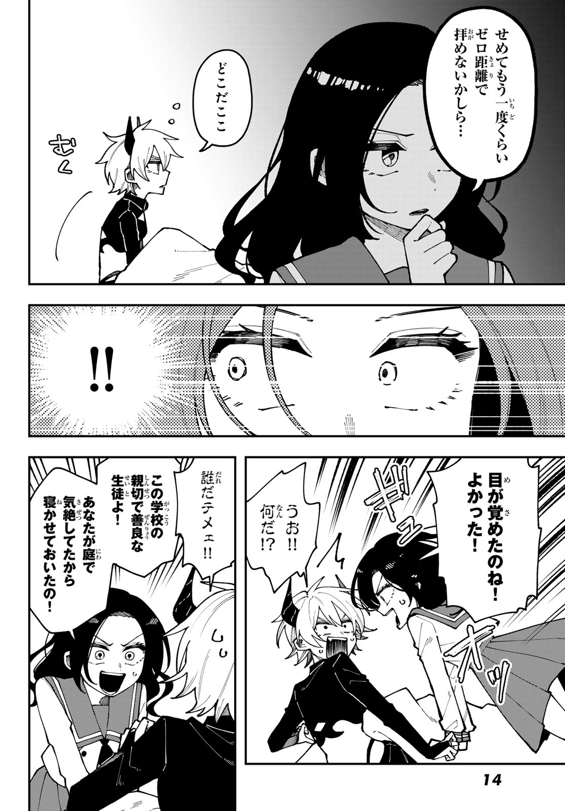 アイ・ヘイ・チュー 第1話 - Page 10