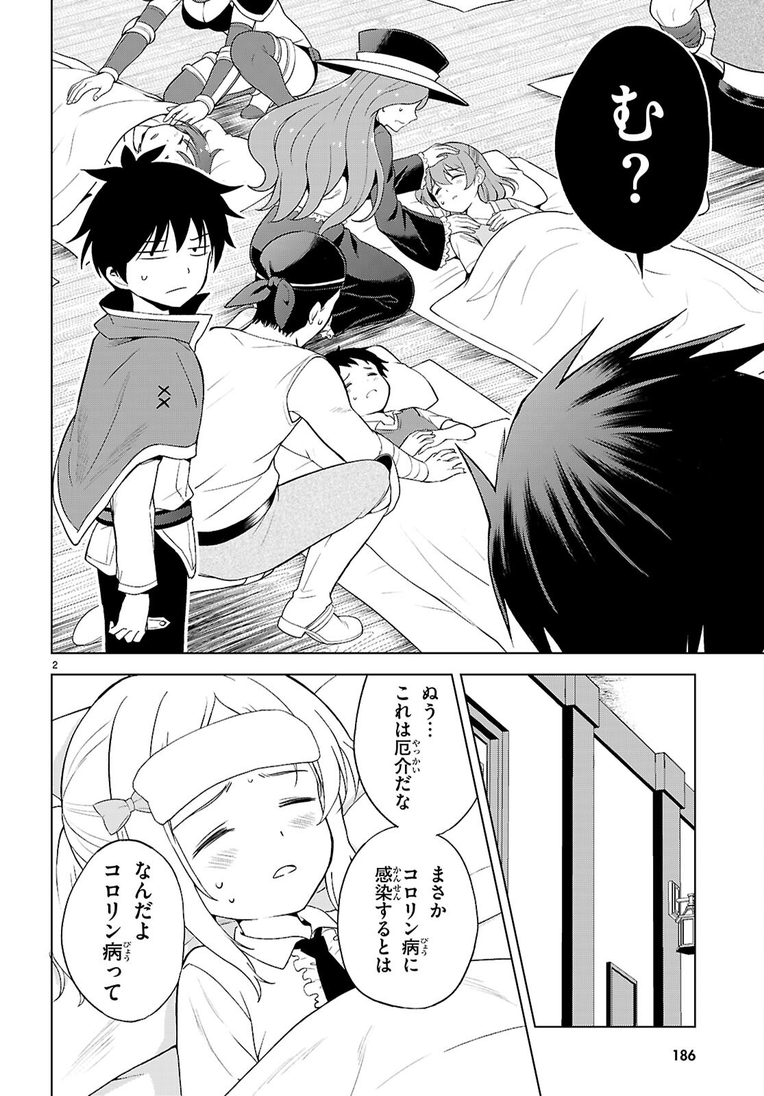 この素晴らしい世界に祝福を 第140話 - Page 2