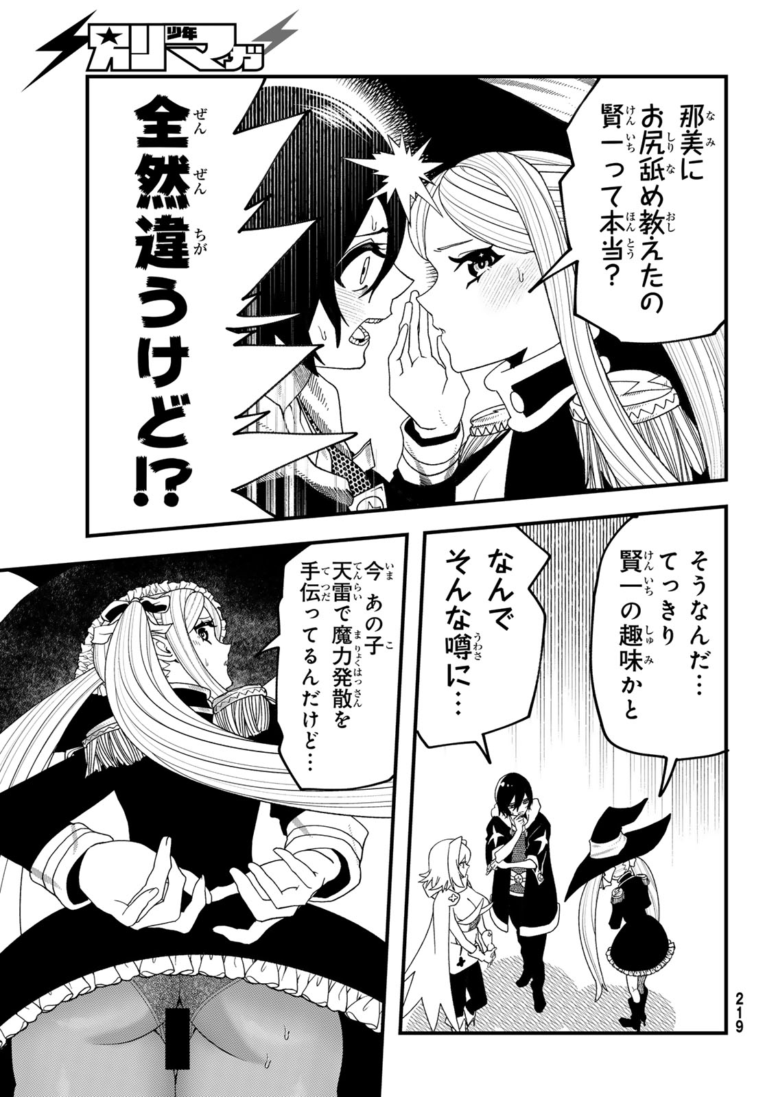 人生逆転ダンジョン Jinsei Gyakuten Danjon 第14話 - Page 21