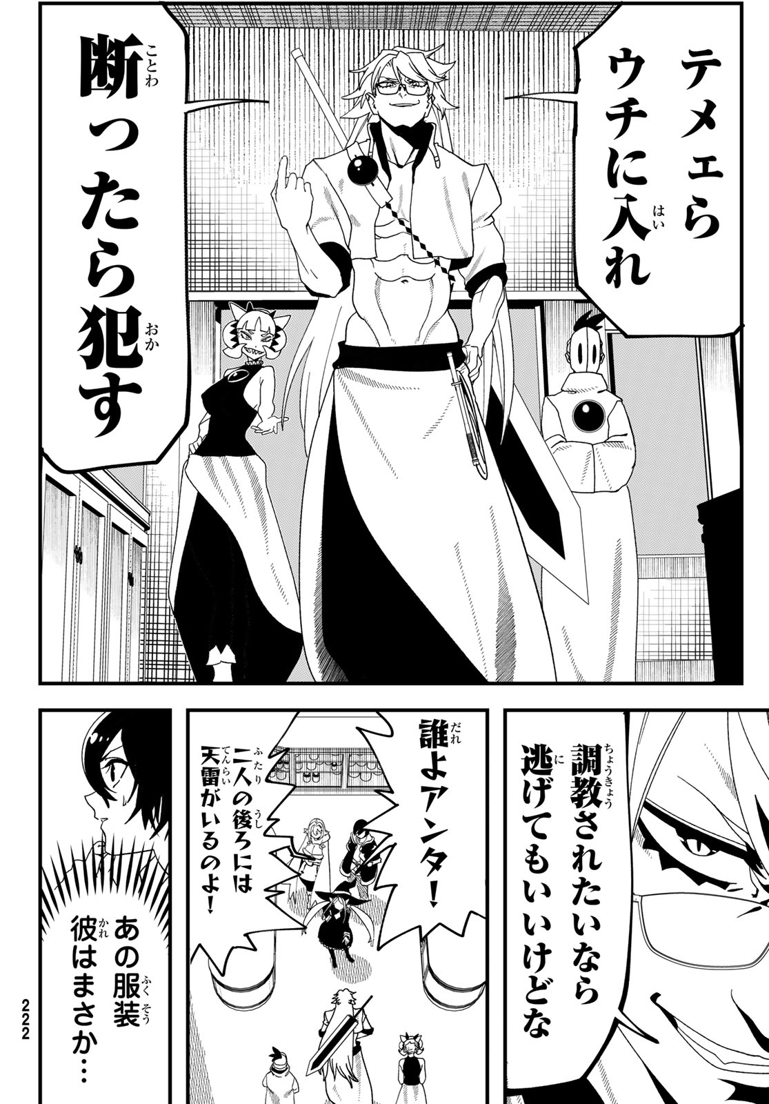 人生逆転ダンジョン Jinsei Gyakuten Danjon 第14話 - Page 24