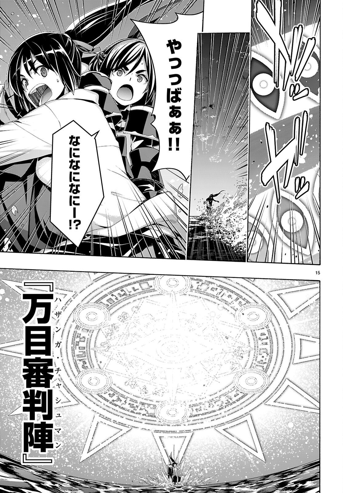 トリニティセブン 人の魔書使い 第176話 - Page 15