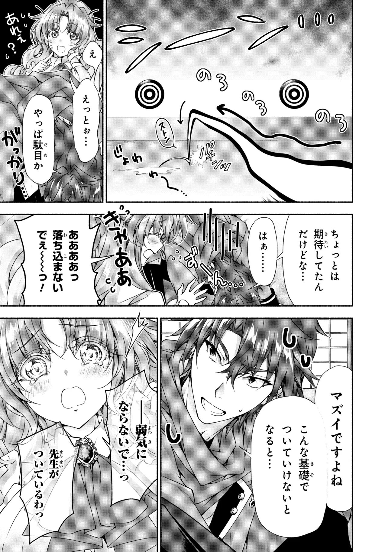 マジカル エクス 第14.1話 - Page 3