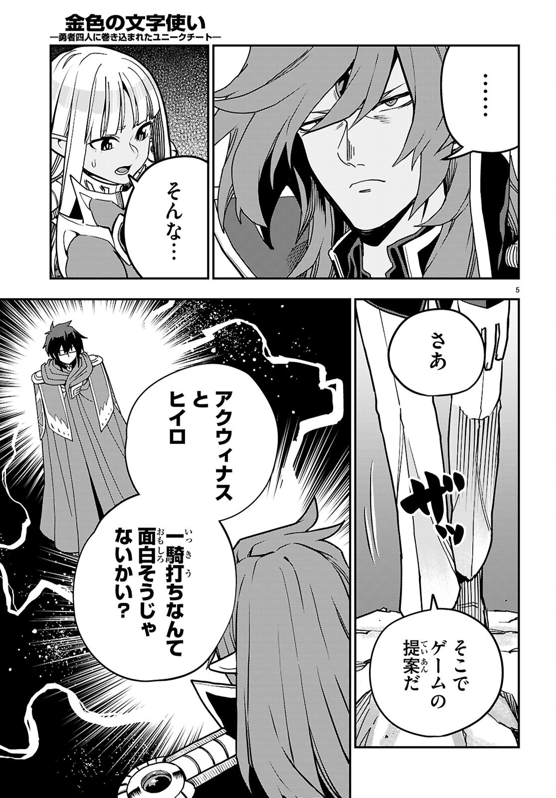 金色の文字使い 勇者四人に巻き込まれたユニークチート 第131話 - Page 5