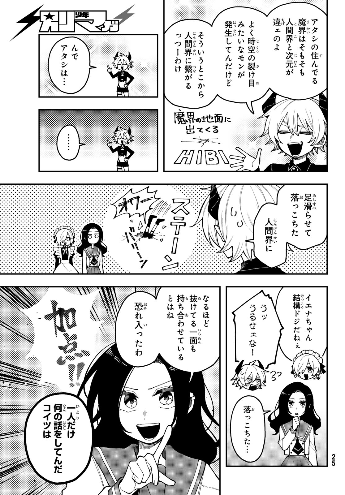 アイ・ヘイ・チュー 第1話 - Page 21