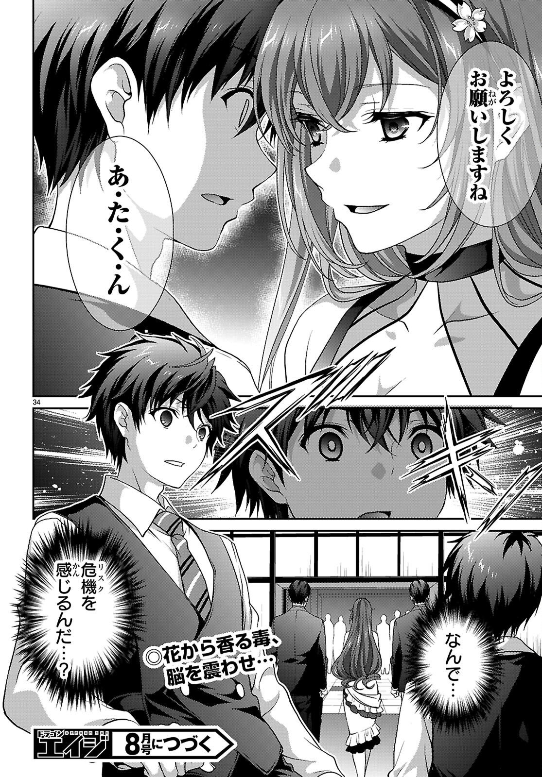 痛覚探偵通天寺ナツメ 第8話 - Page 34