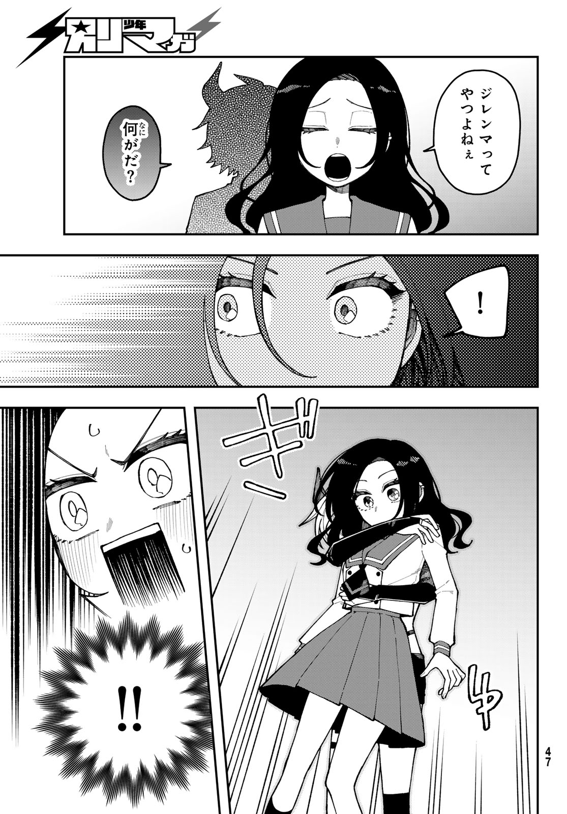 アイ・ヘイ・チュー 第1話 - Page 43