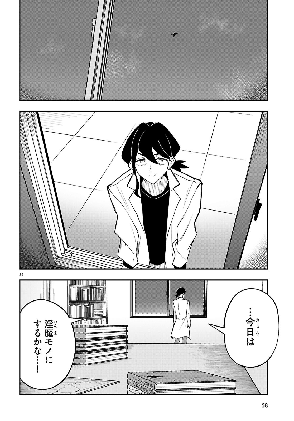 ポンコツサキュバスの誘惑レポート 第1話 - Page 28