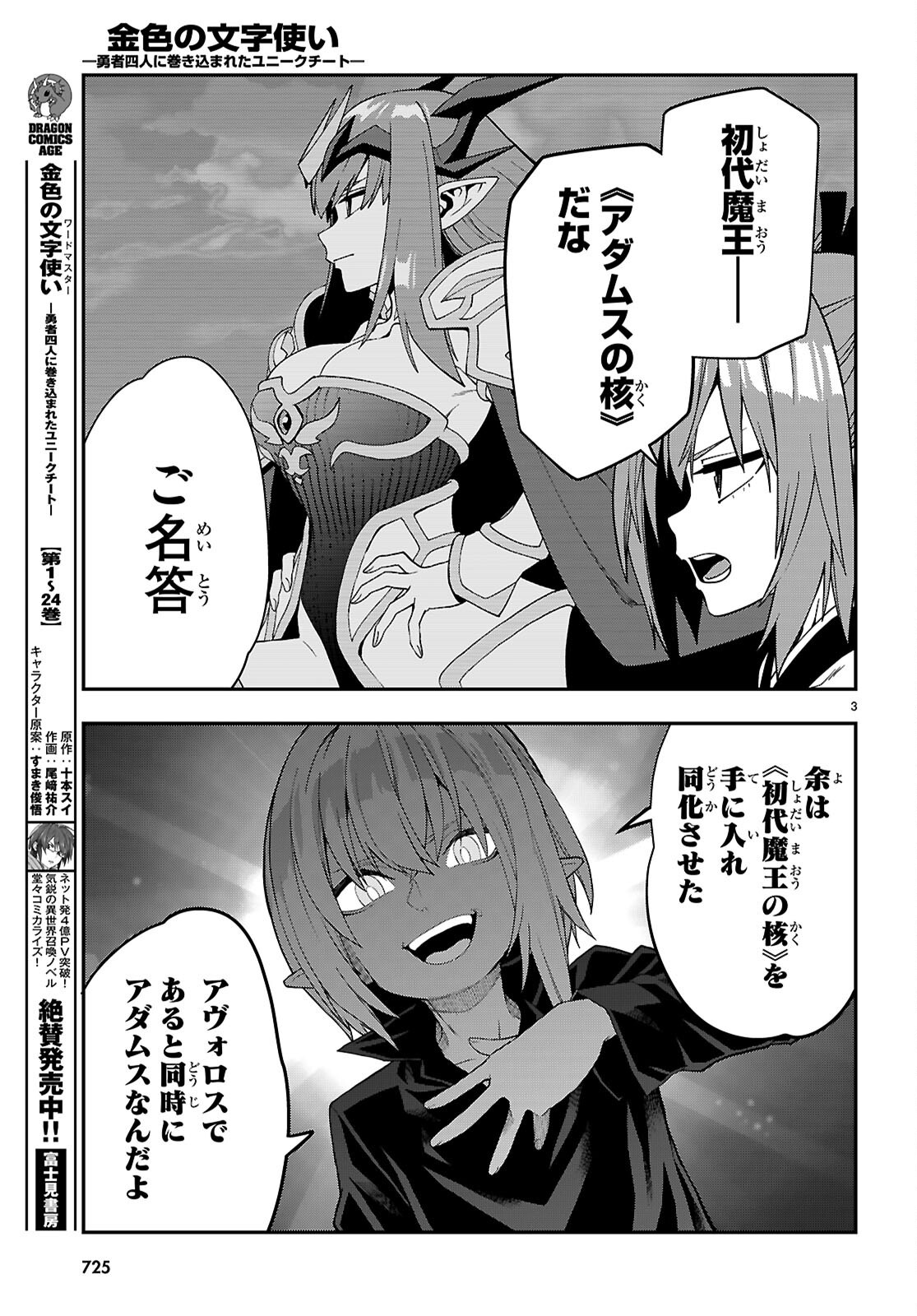 金色の文字使い 勇者四人に巻き込まれたユニークチート 第131話 - Page 3