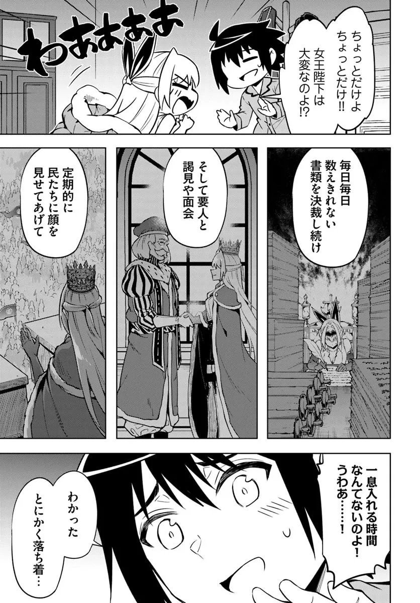 塔の管理をしてみよう 成为塔的管理者吧 成為塔的管理者吧 第101話 - Page 3