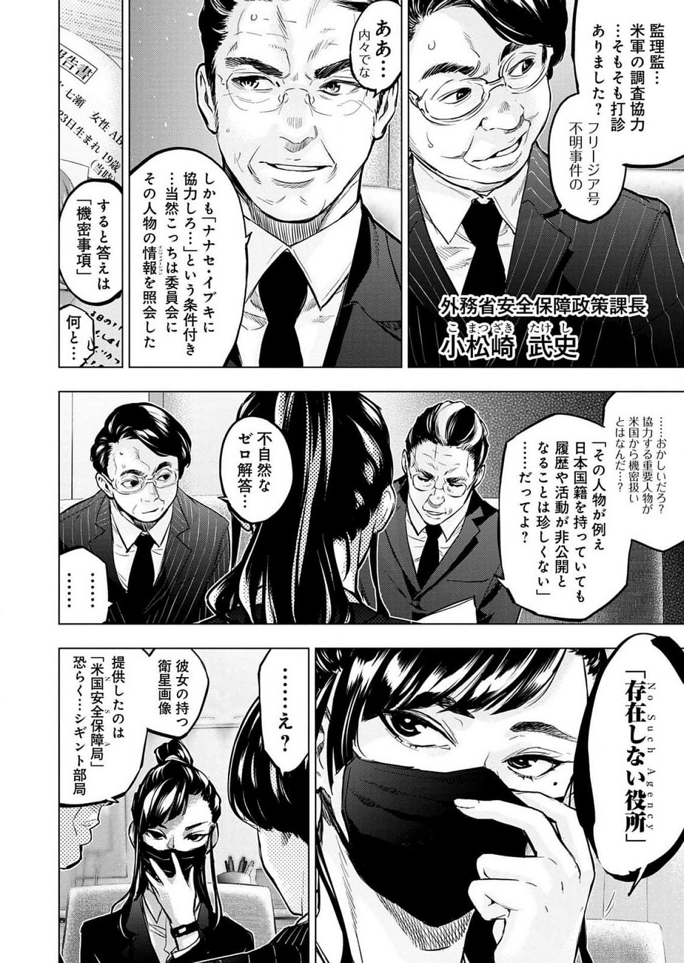 インゴシマ 第120話 - Page 16