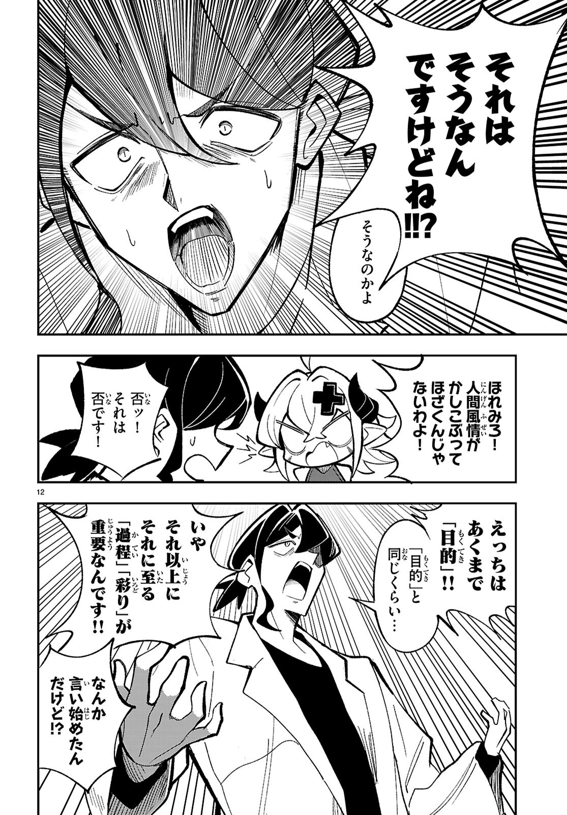 ポンコツサキュバスの誘惑レポート 第1話 - Page 16