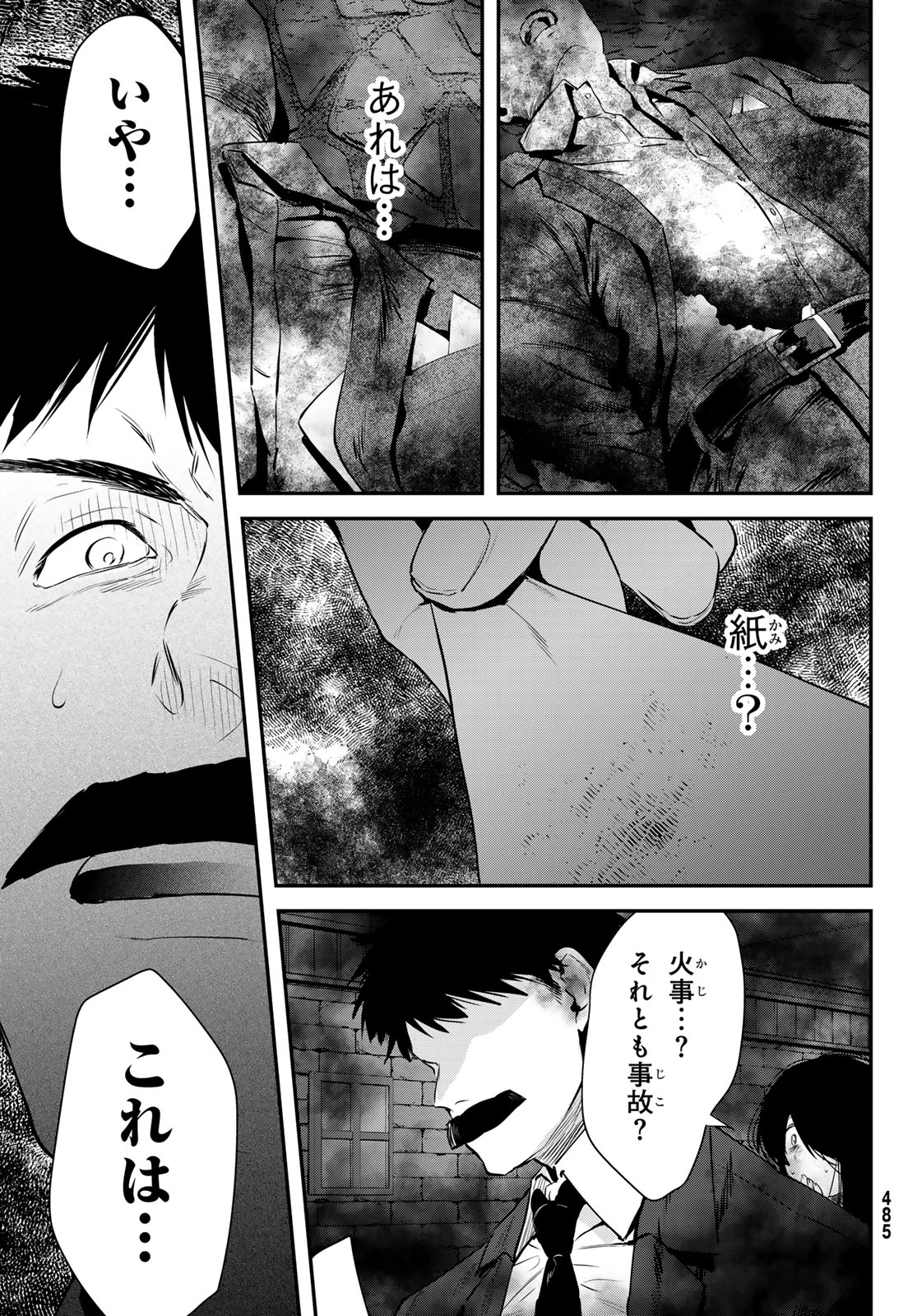 シロナガス島への帰還 第2話 - Page 55