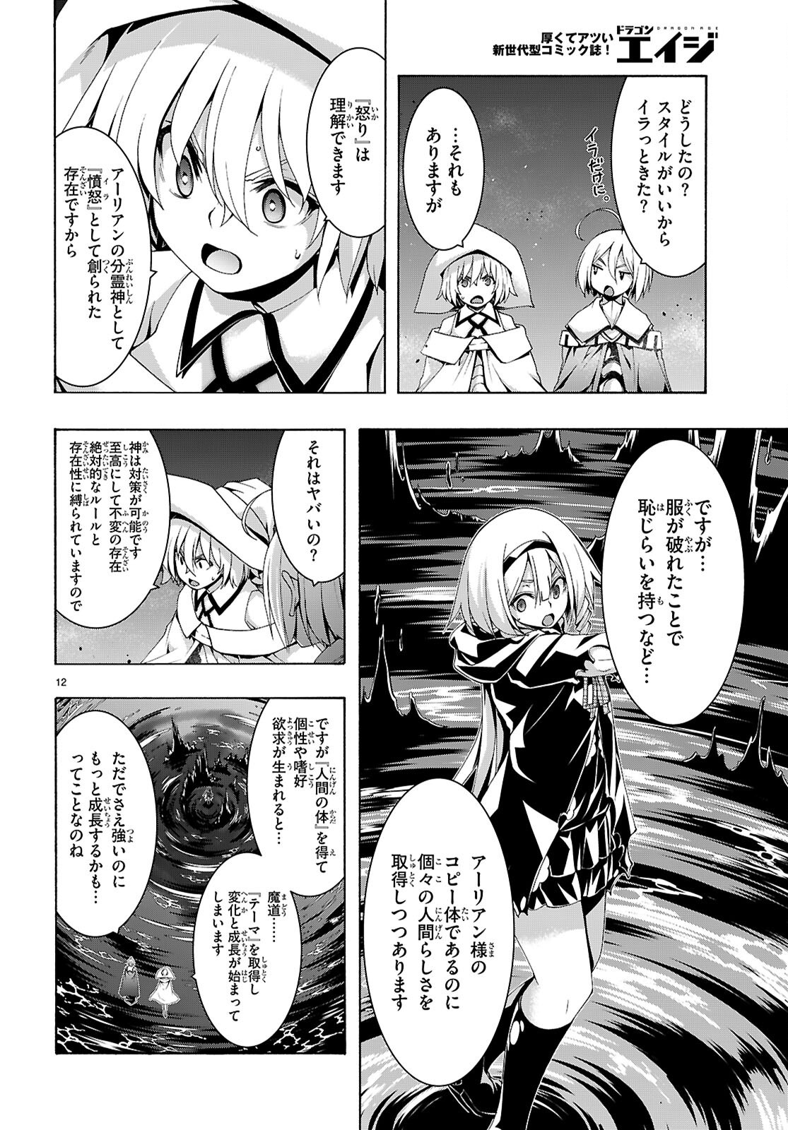 トリニティセブン 人の魔書使い 第176話 - Page 12
