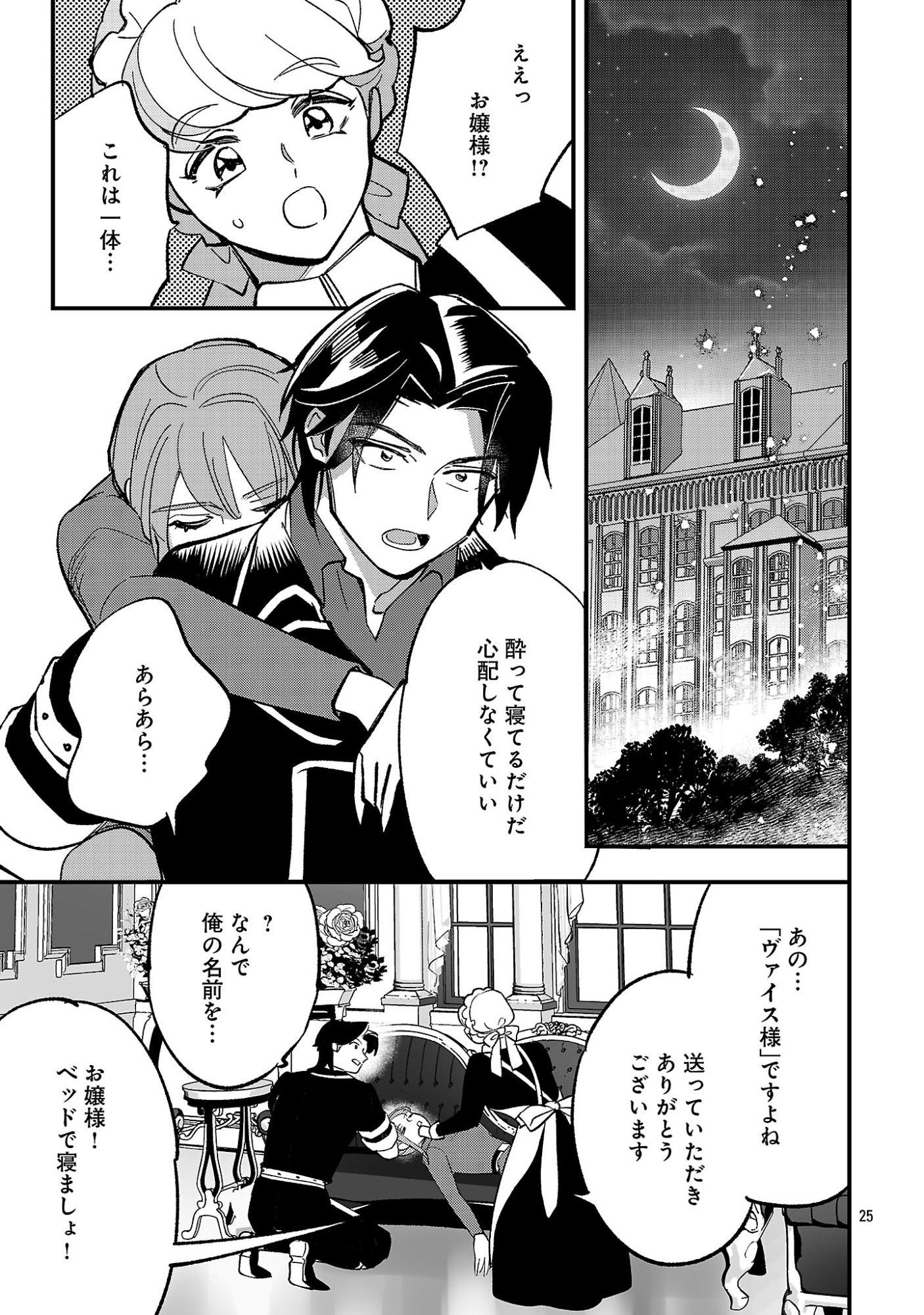 売れ残りの奴隷エルフを拾ったので、娘にすることにした 第27話 - Page 27