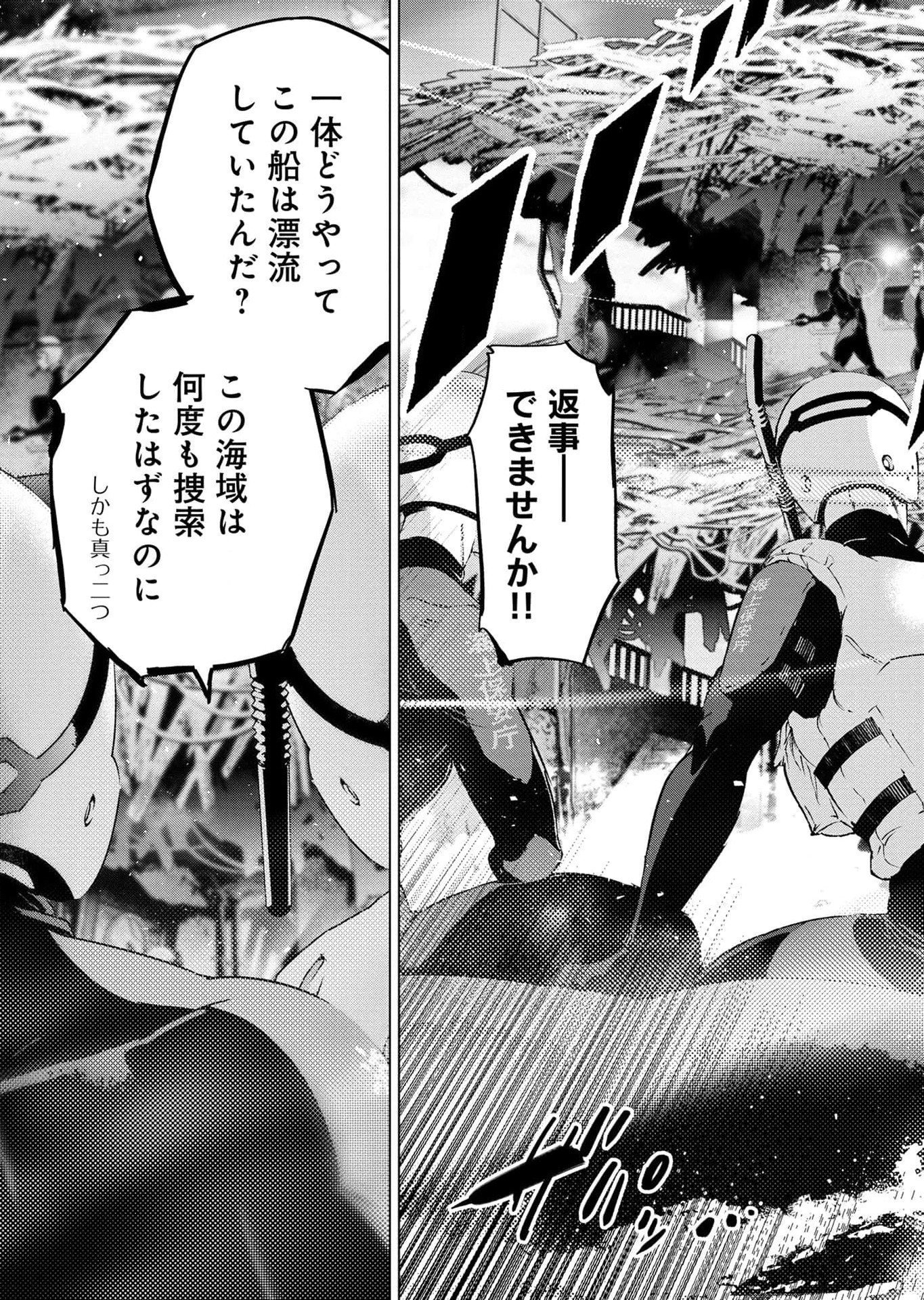 インゴシマ 第112話 - Page 6