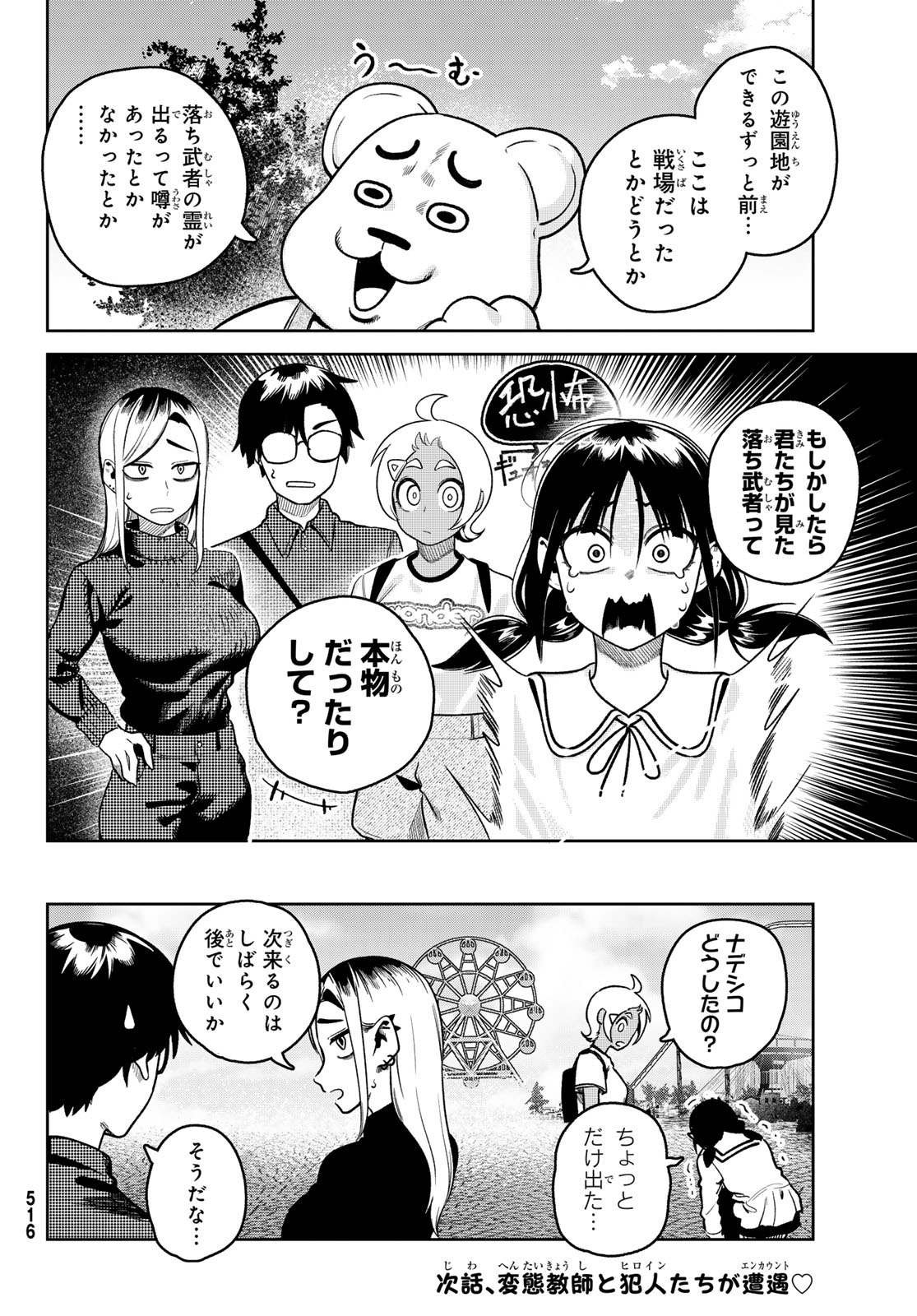 お前がヤったんだろ！ 第12話 - Page 18