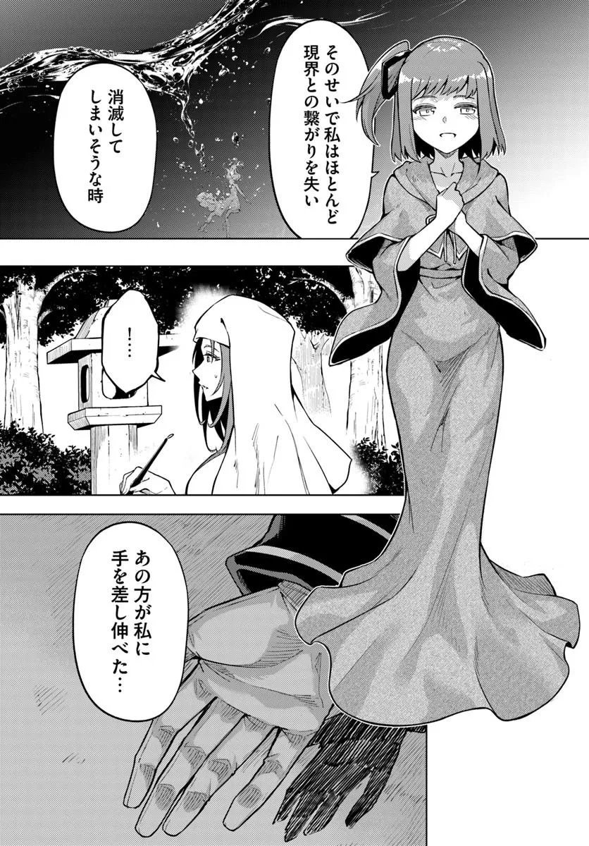 塔の管理をしてみよう 成为塔的管理者吧 成為塔的管理者吧 第101話 - Page 15