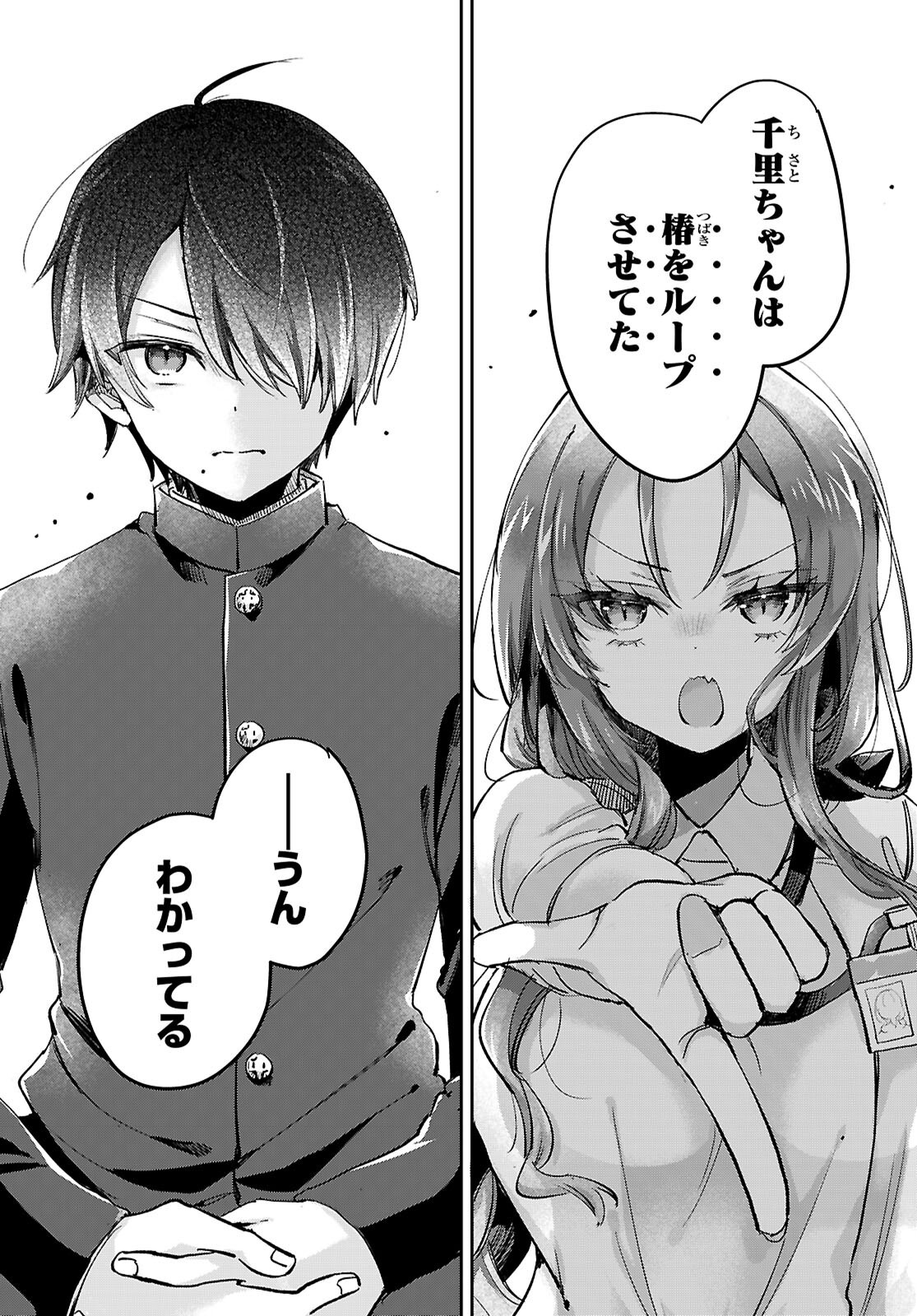 青春は三角形のループ 第12話 - Page 13