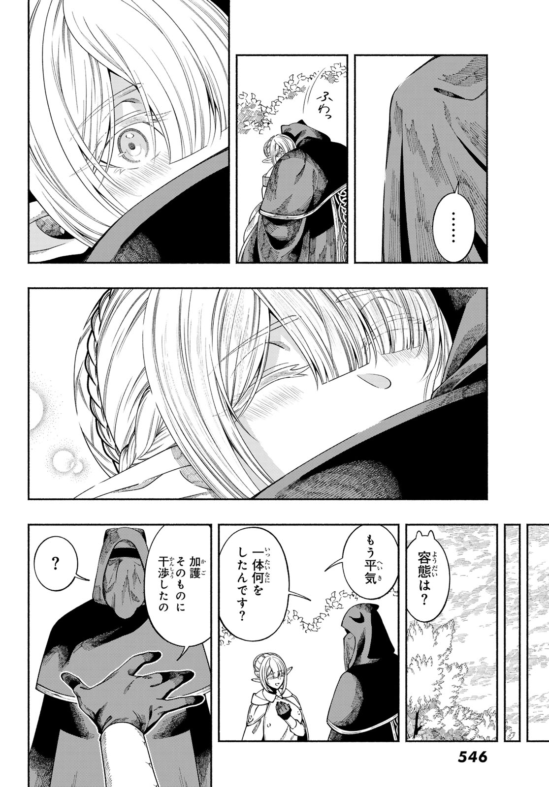 人狼とエルフ 第3話 - Page 10