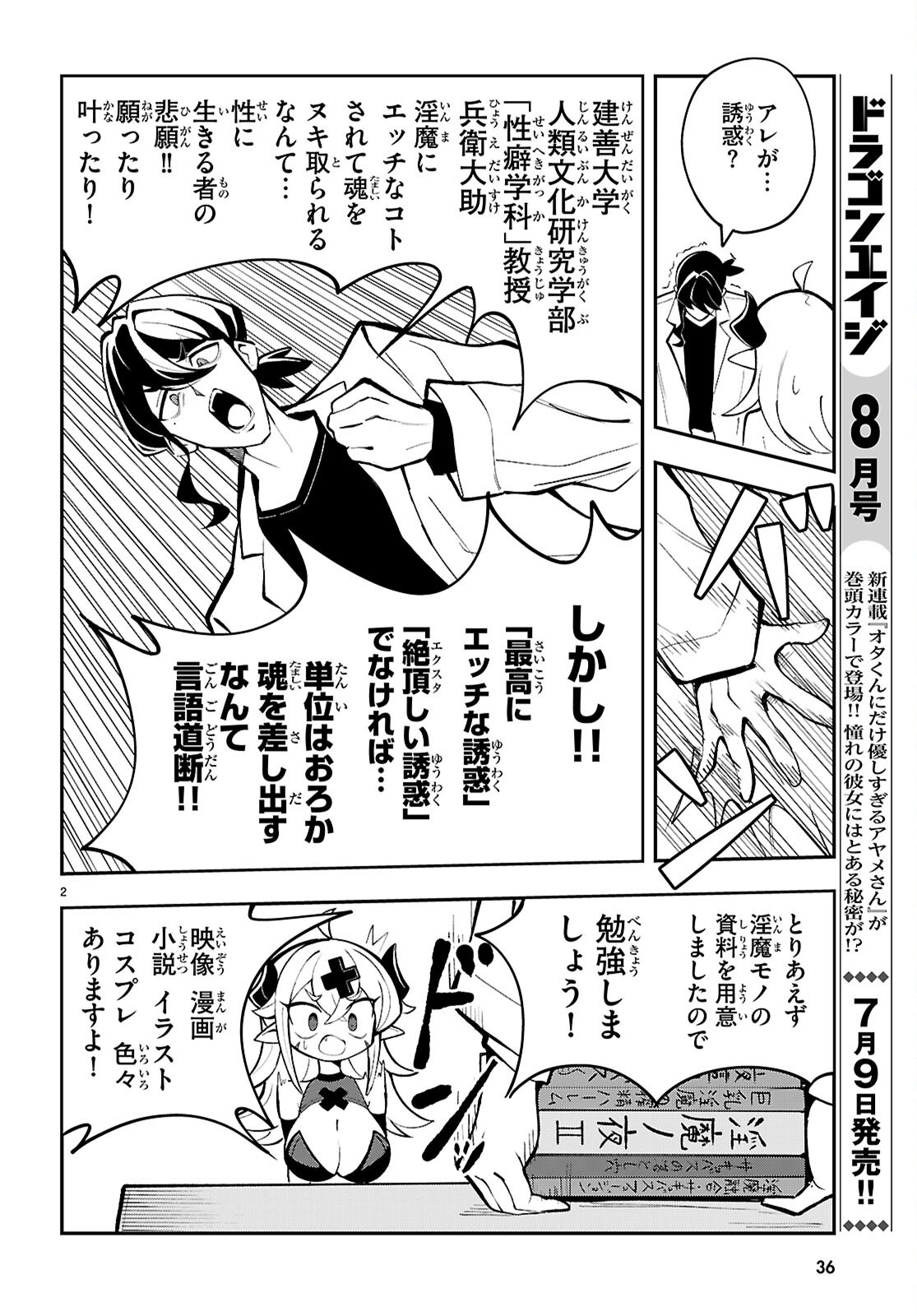 ポンコツサキュバスの誘惑レポート 第1話 - Page 6