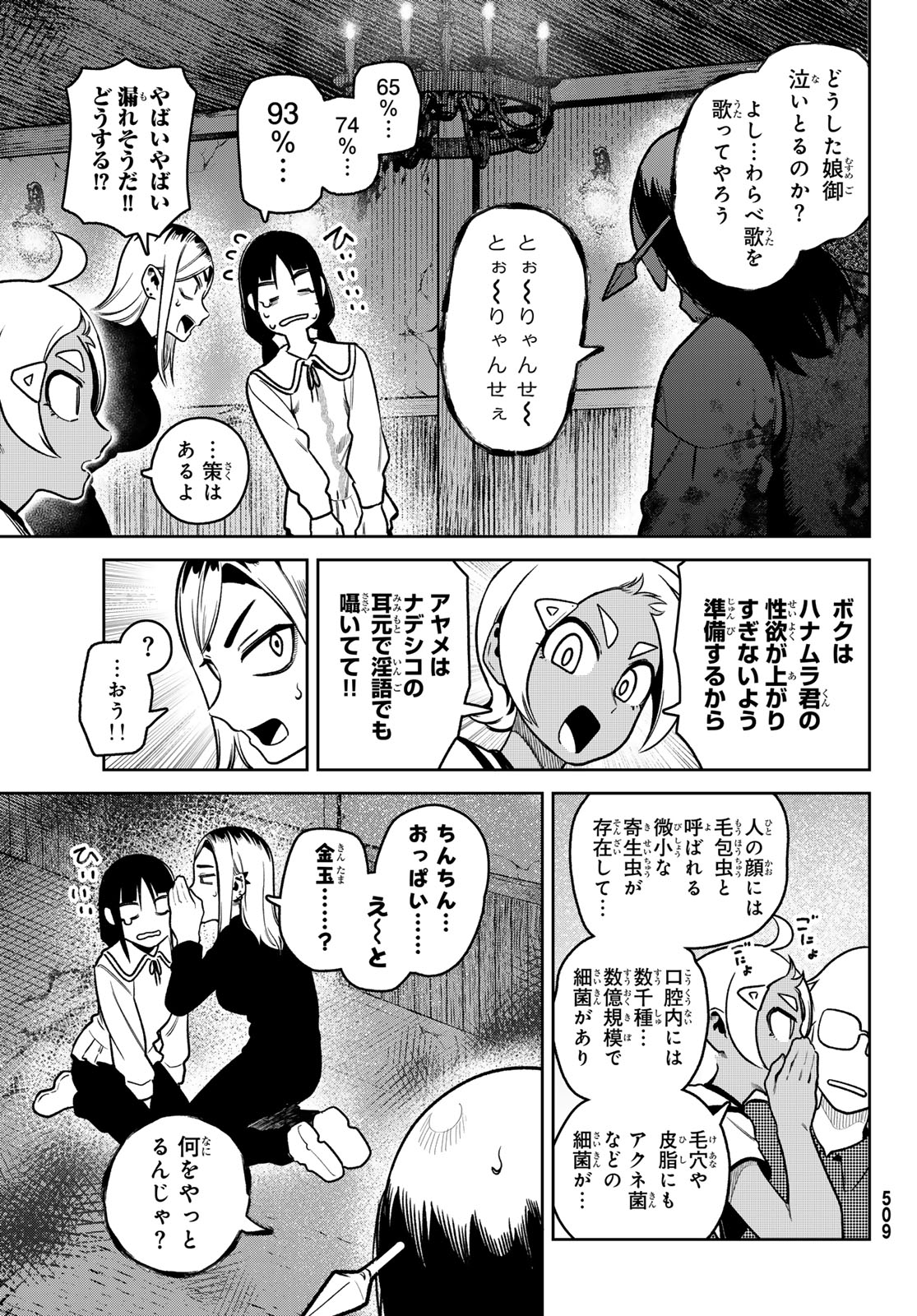 お前がヤったんだろ！ 第12話 - Page 11