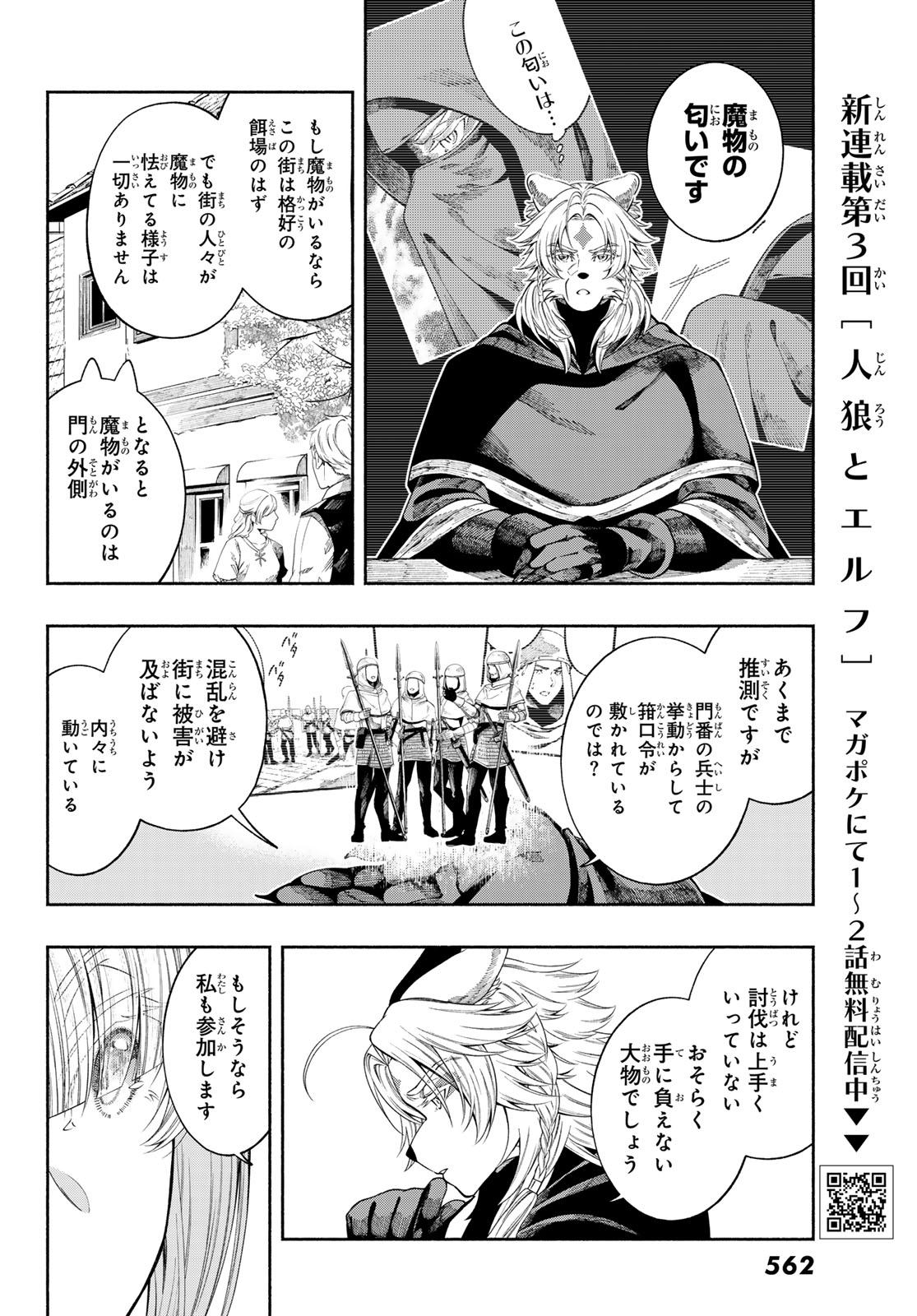 人狼とエルフ 第3話 - Page 26