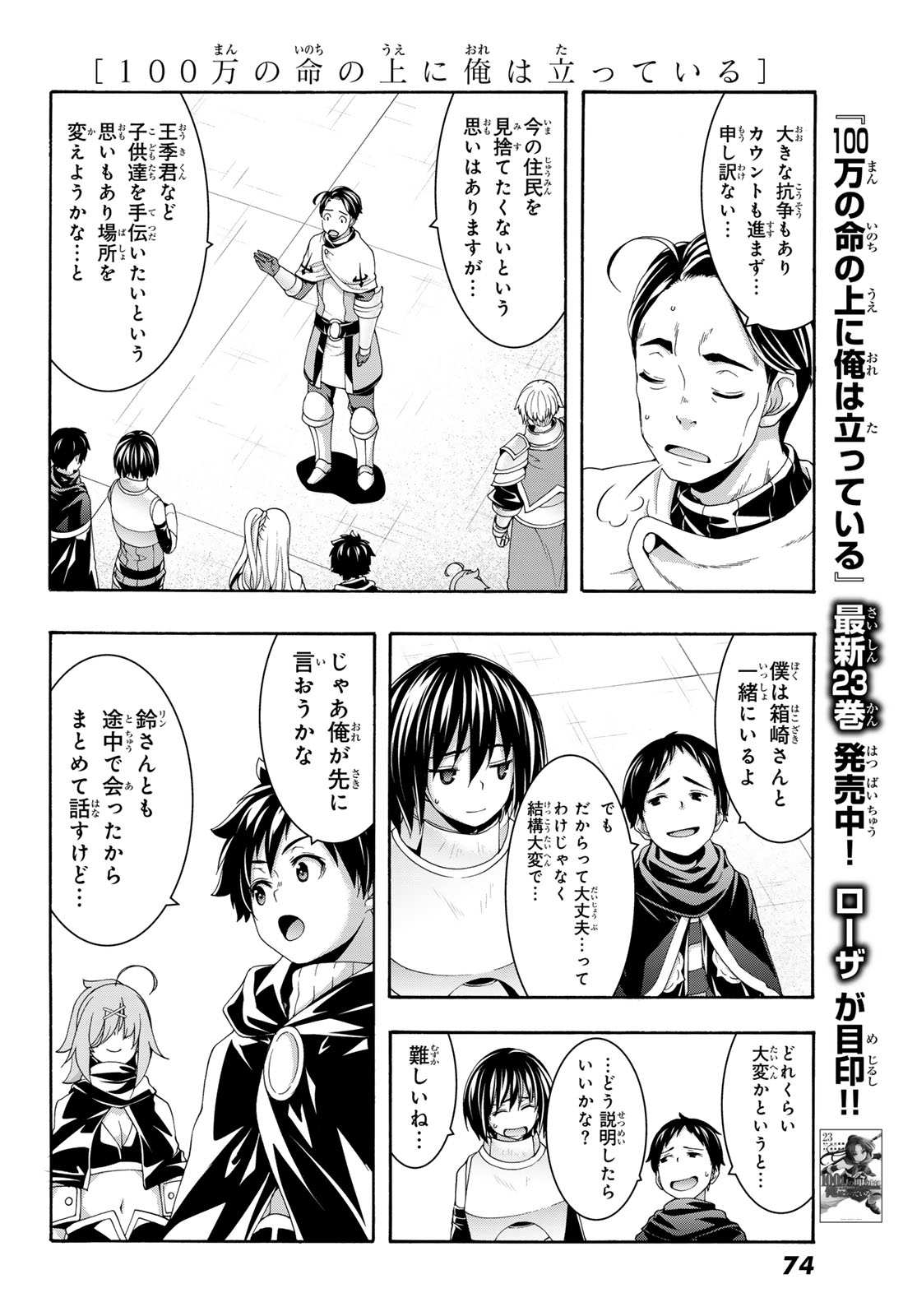 万の命の上に俺は立っている 第120話 - Page 14