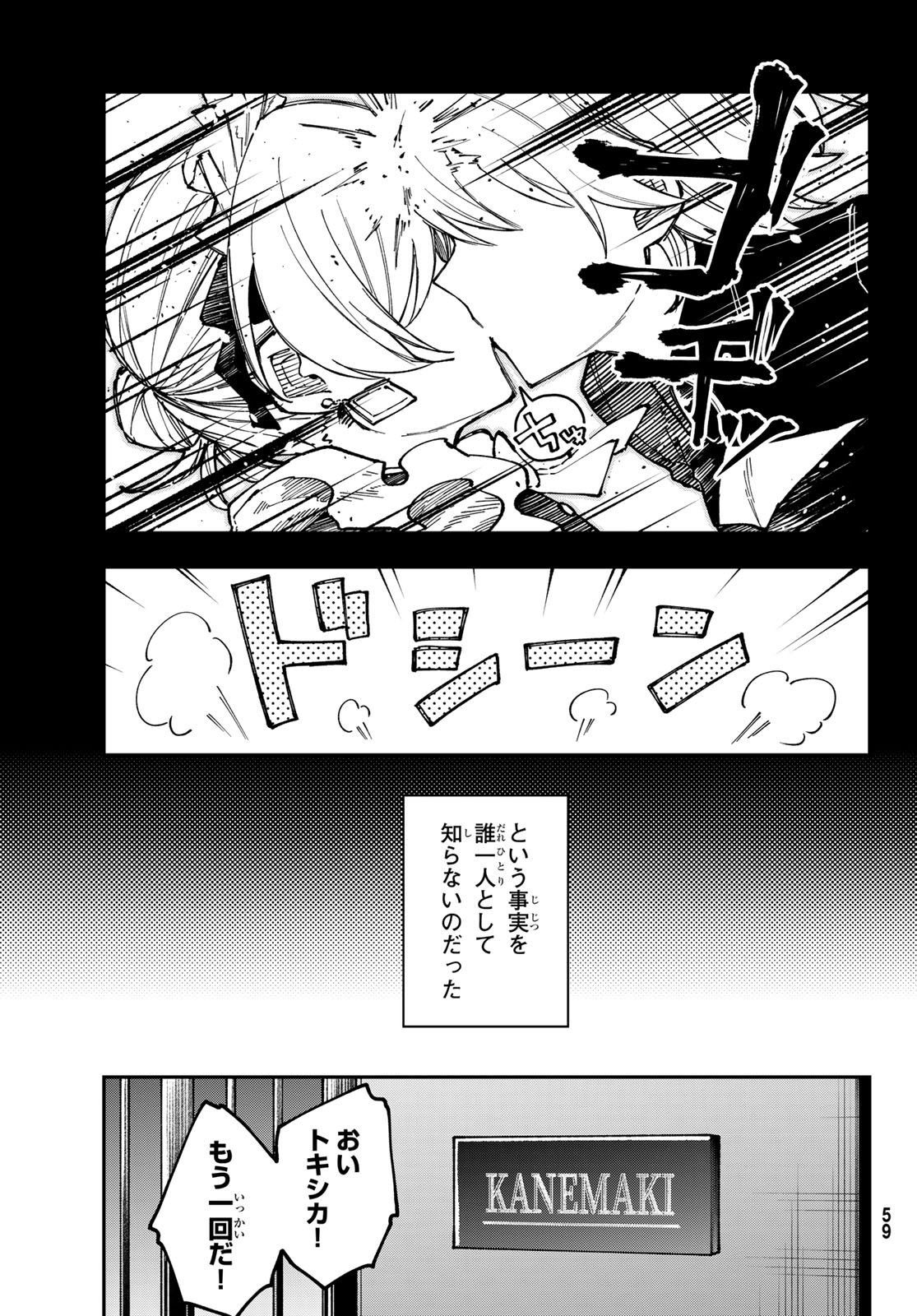 アイ・ヘイ・チュー 第1話 - Page 55