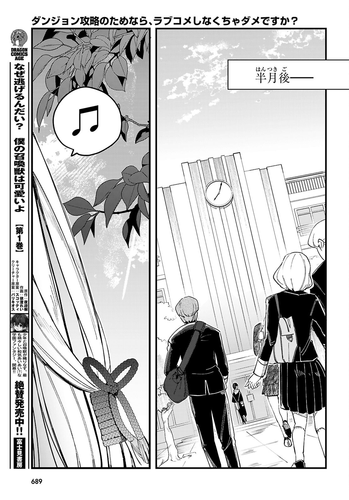 ダンジョン攻略のためなら、ラブコメしなくちゃダメですか？ 第11話 - Page 25
