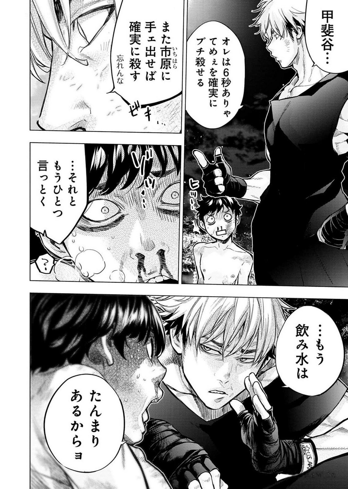 インゴシマ 第118話 - Page 2