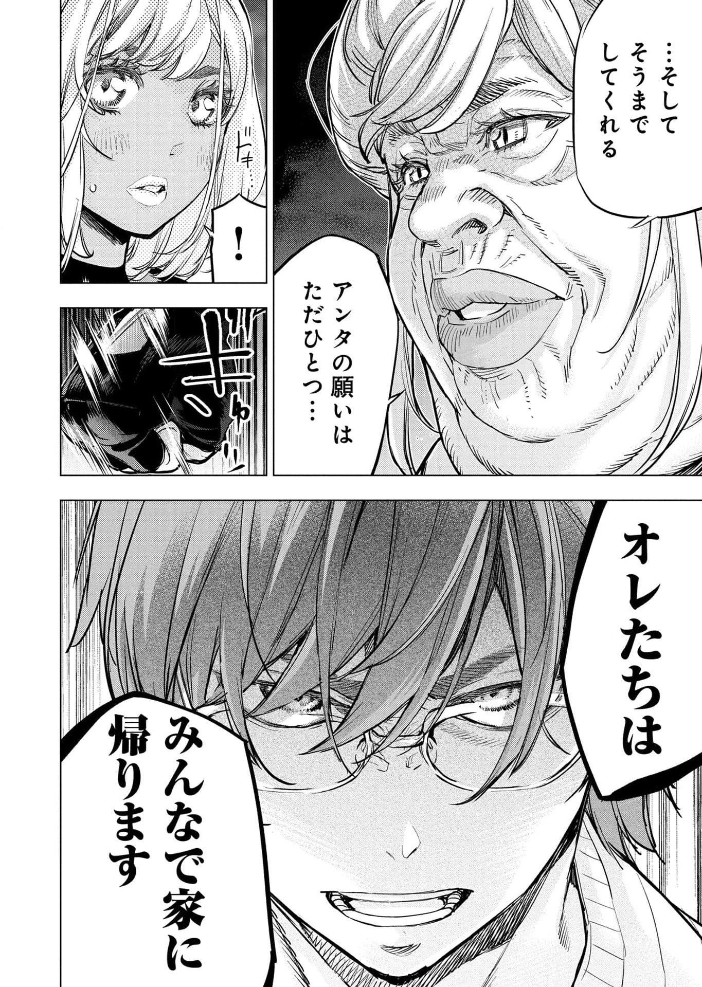 インゴシマ 第114話 - Page 32