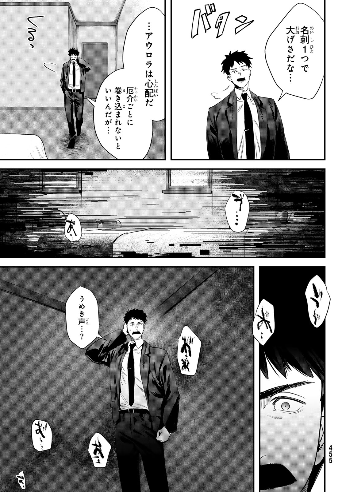 シロナガス島への帰還 第2話 - Page 25